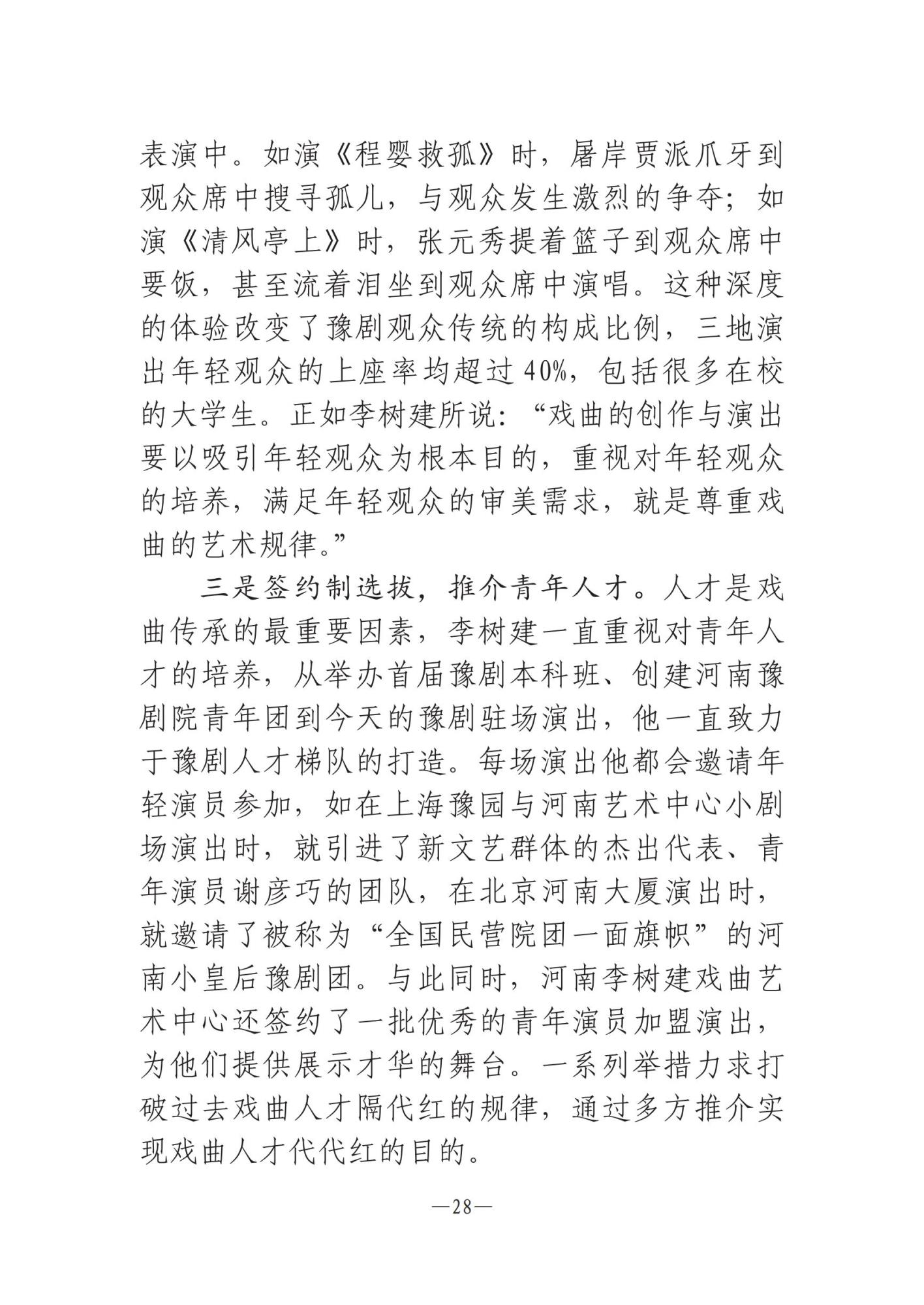 河南文艺动态第11期 _27.jpg