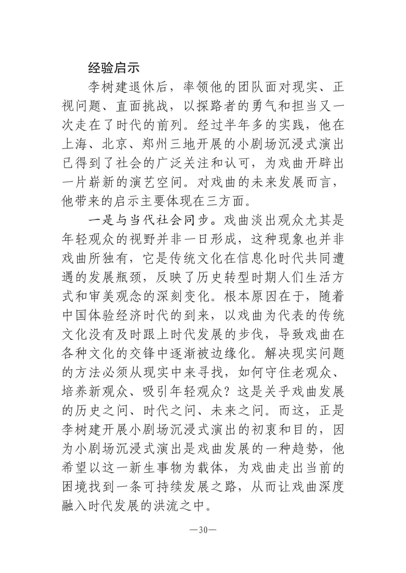 河南文艺动态第11期 _29.jpg