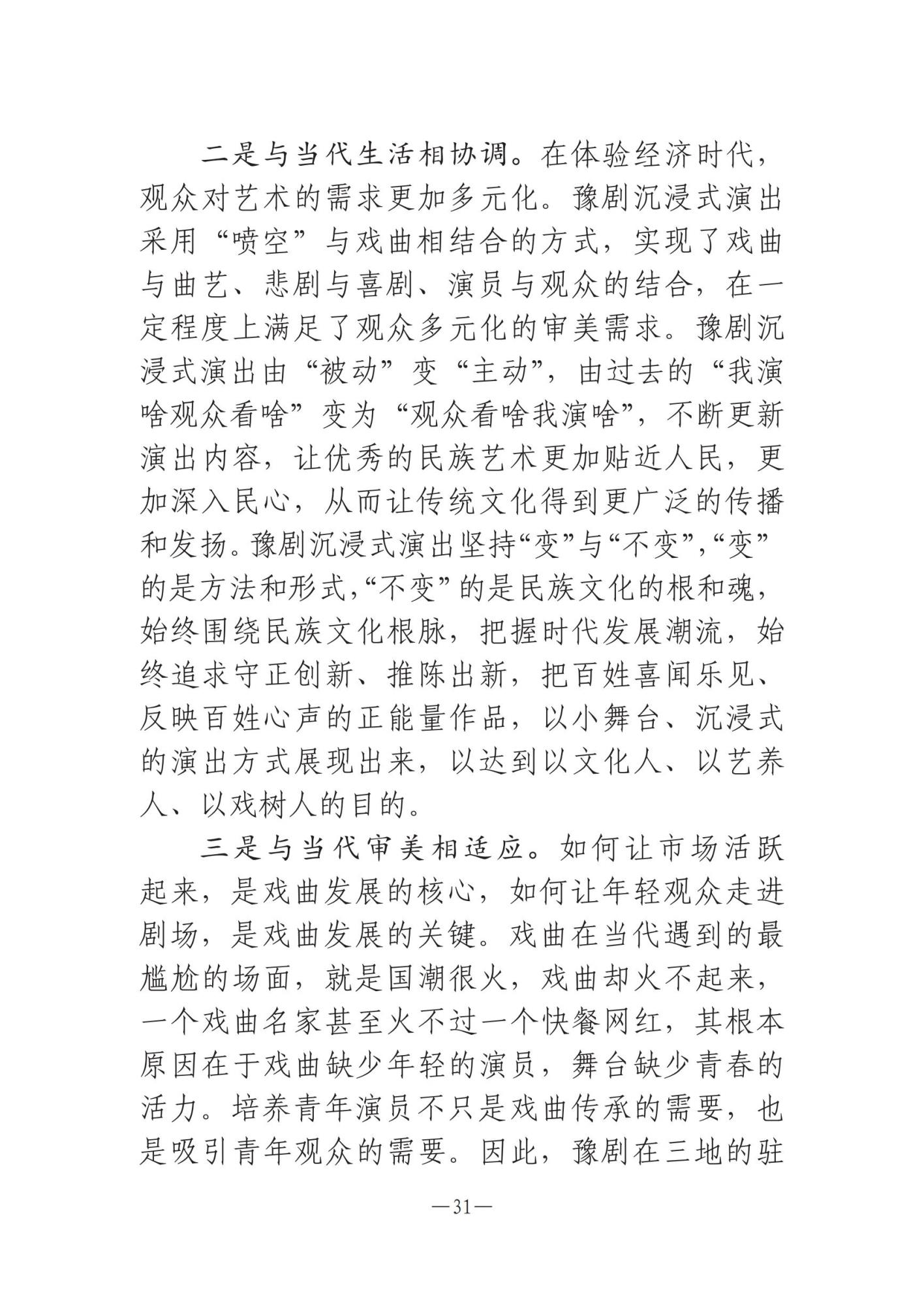 河南文艺动态第11期 _30.jpg