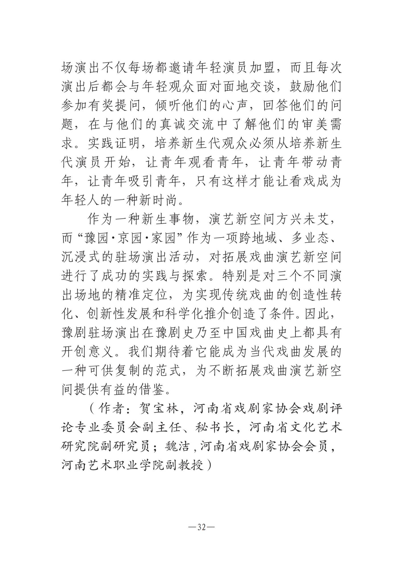河南文艺动态第11期 _31.jpg