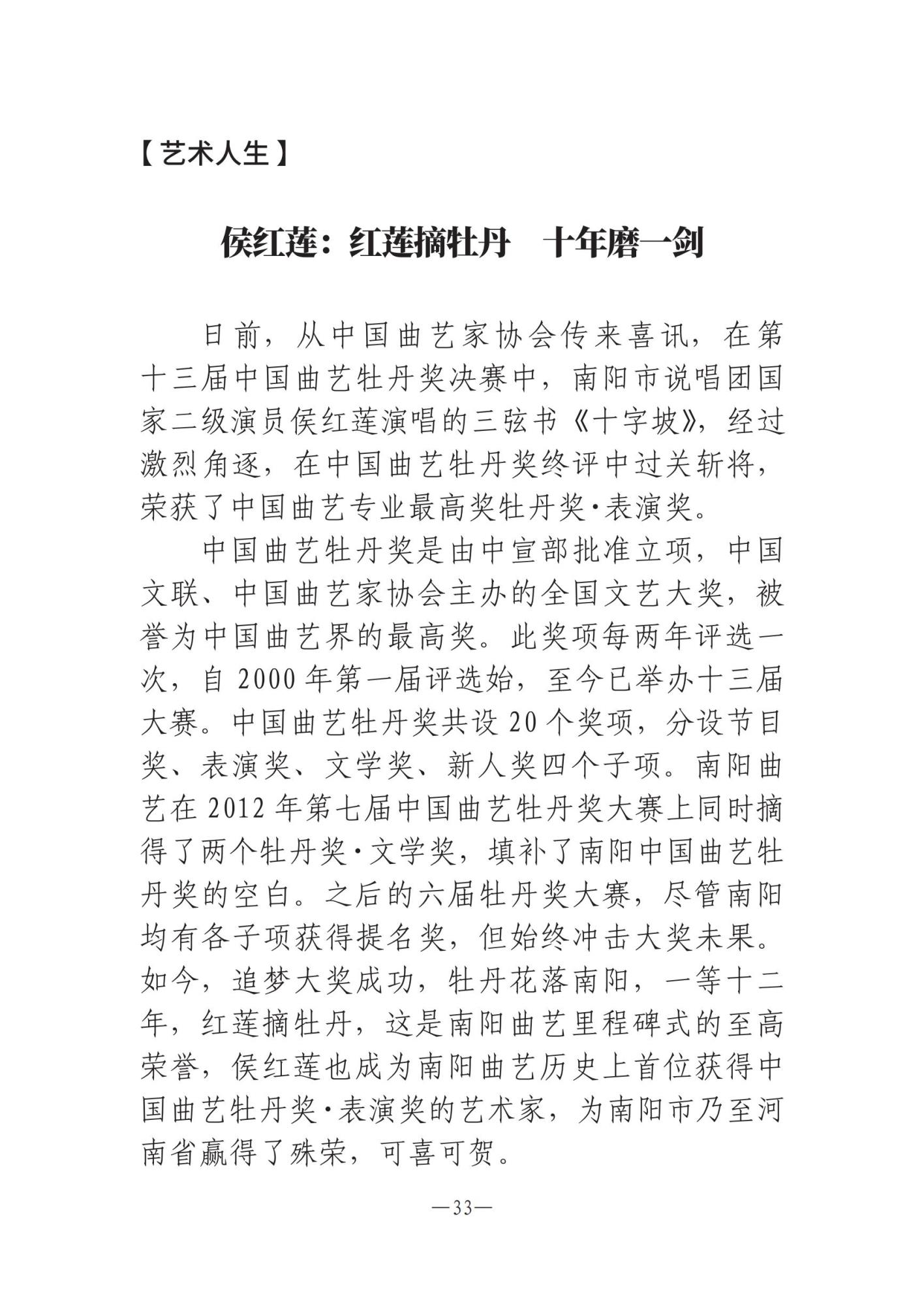 河南文艺动态第11期 _32.jpg