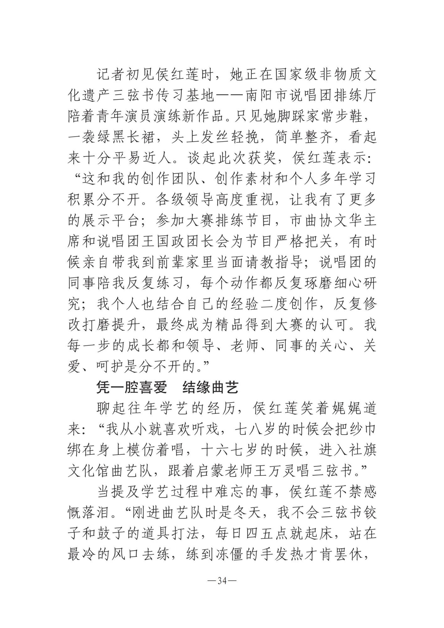 河南文艺动态第11期 _33.jpg