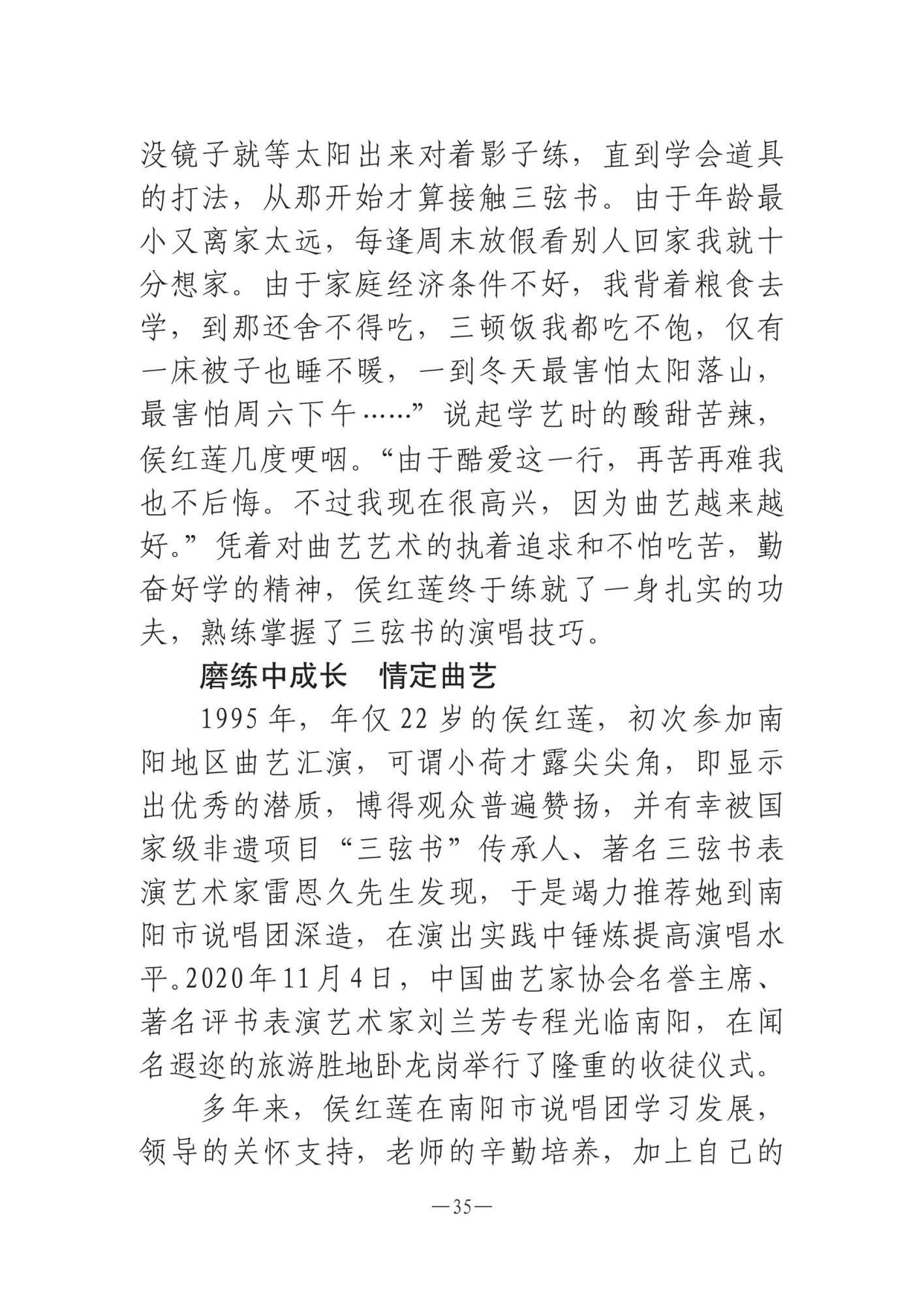 河南文艺动态第11期 _34.jpg