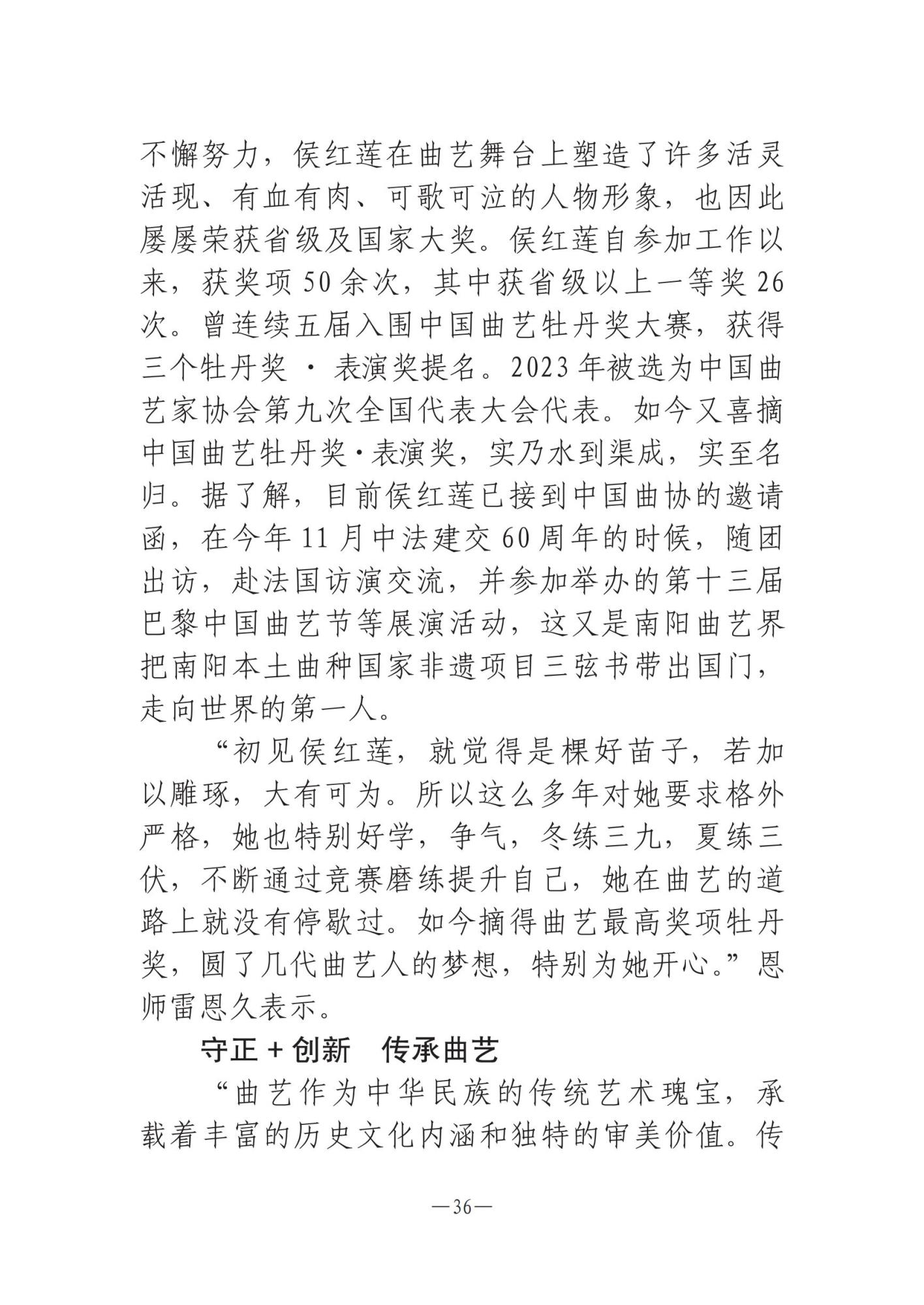 河南文艺动态第11期 _35.jpg