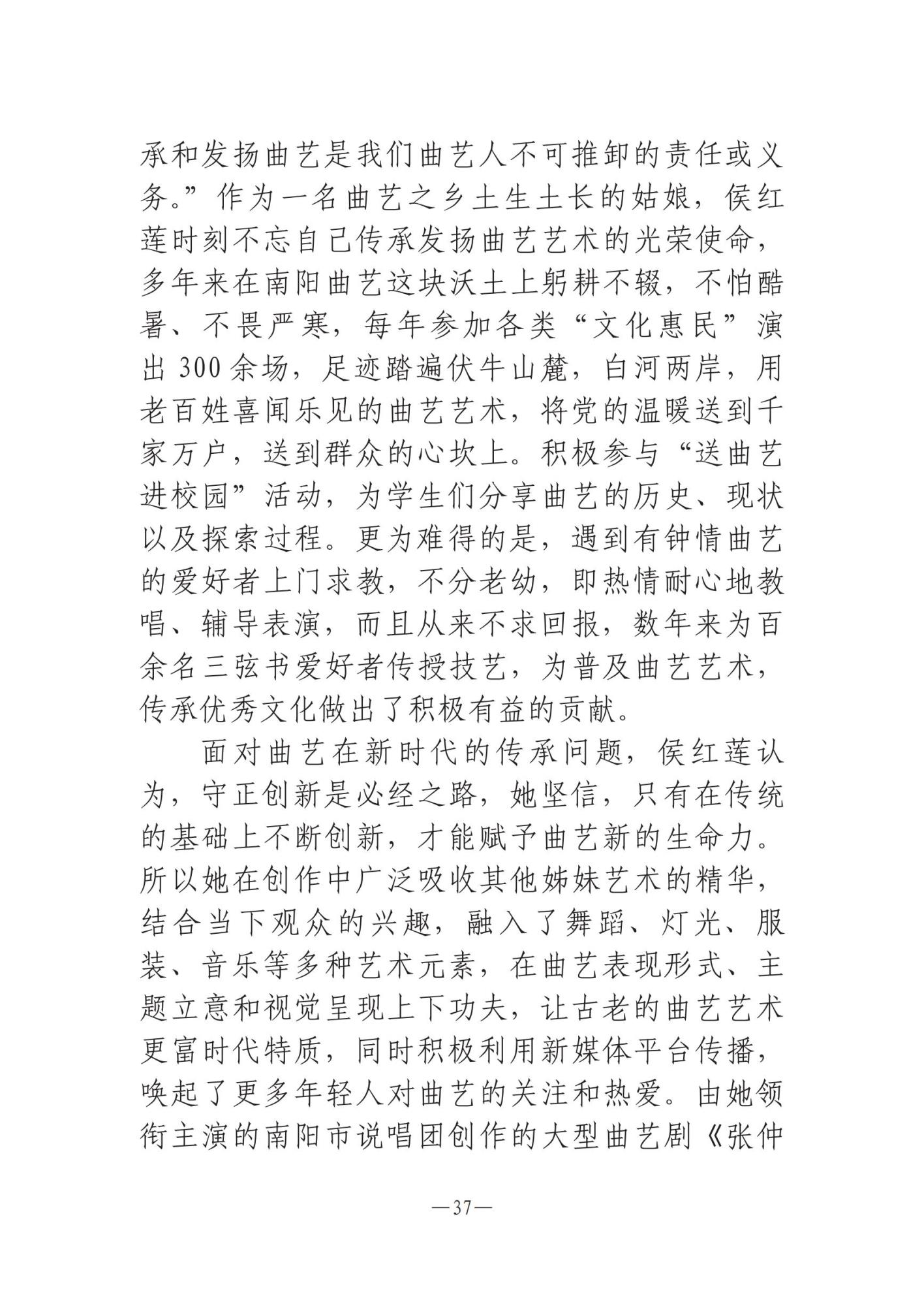 河南文艺动态第11期 _36.jpg