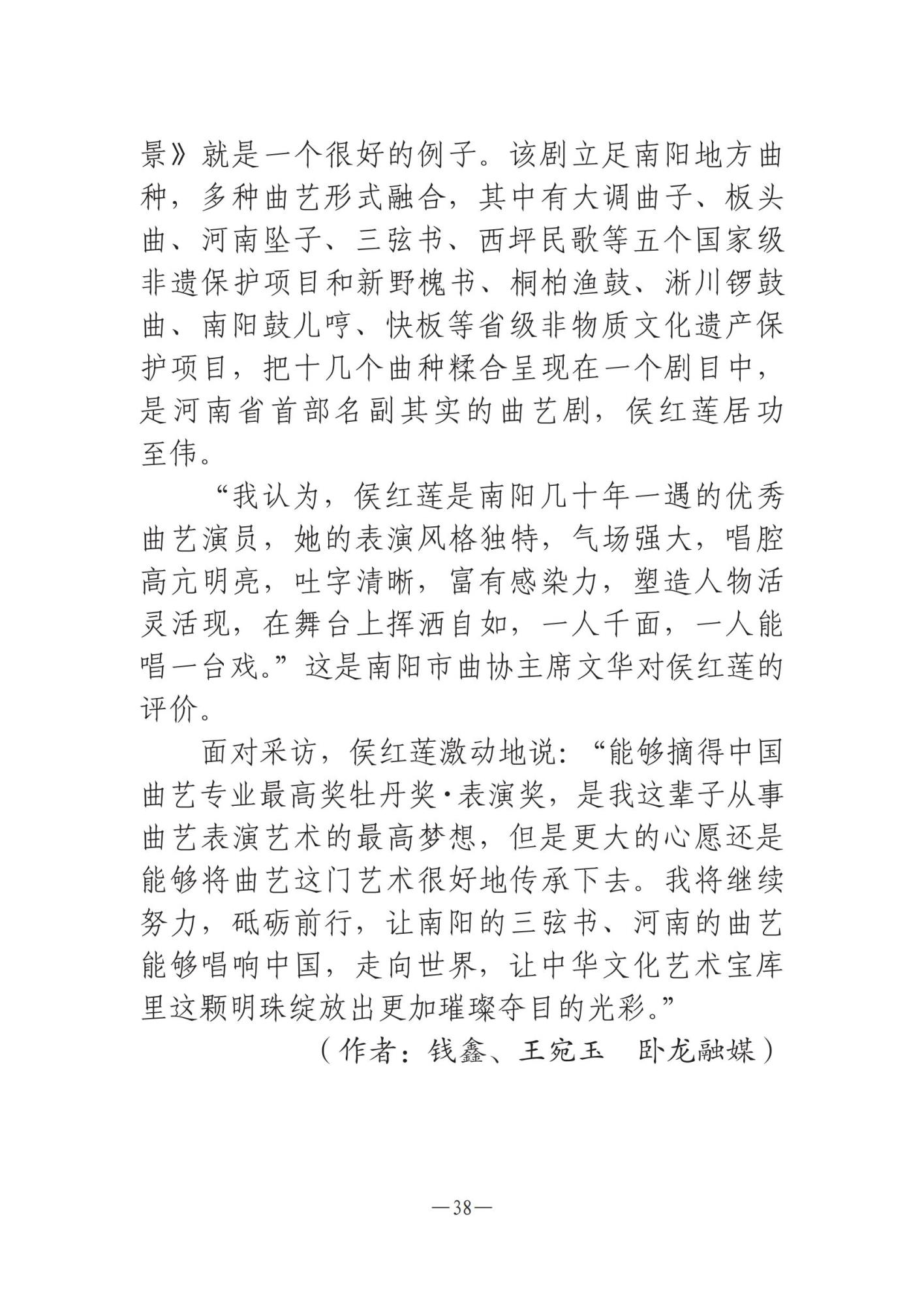 河南文艺动态第11期 _37.jpg
