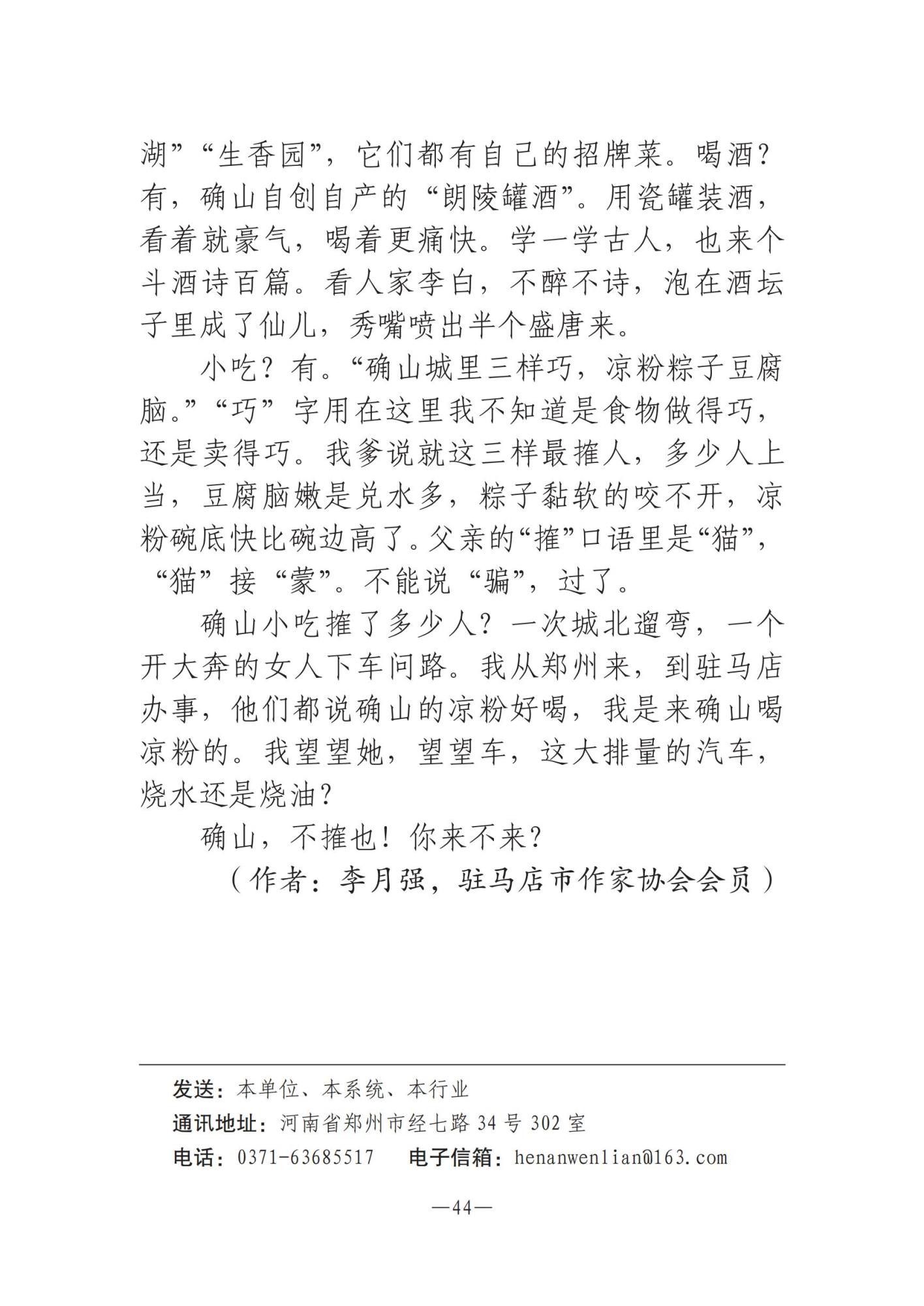 河南文艺动态第11期 _43.jpg