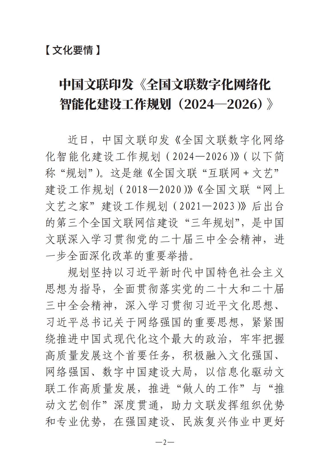 《河南文艺动态》2024年第12期_01.jpg