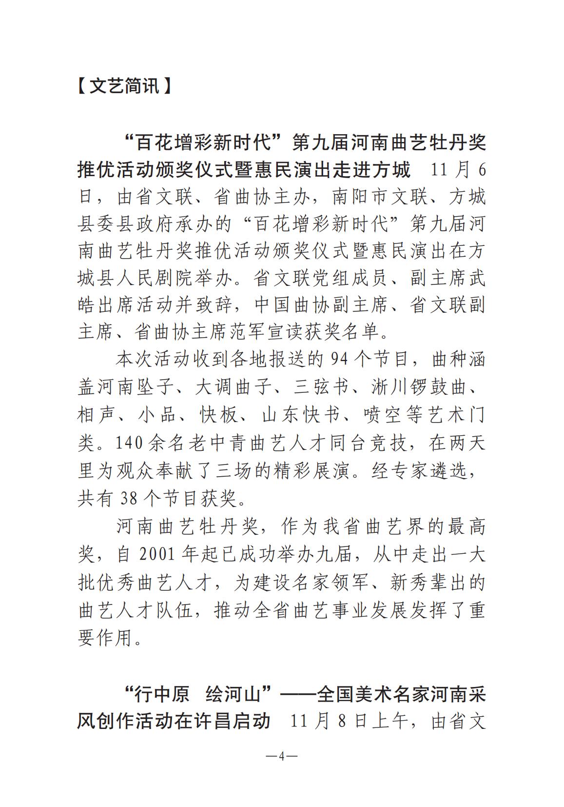 《河南文艺动态》2024年第12期_03.jpg