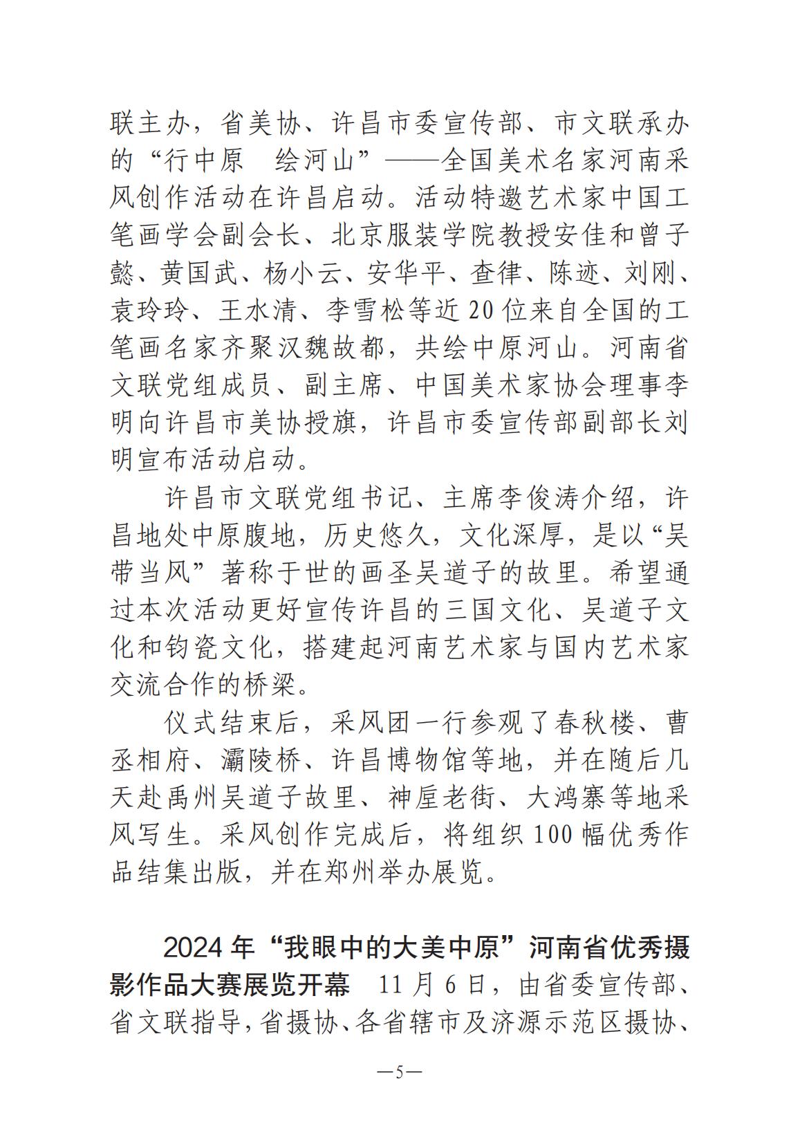 《河南文艺动态》2024年第12期_04.jpg