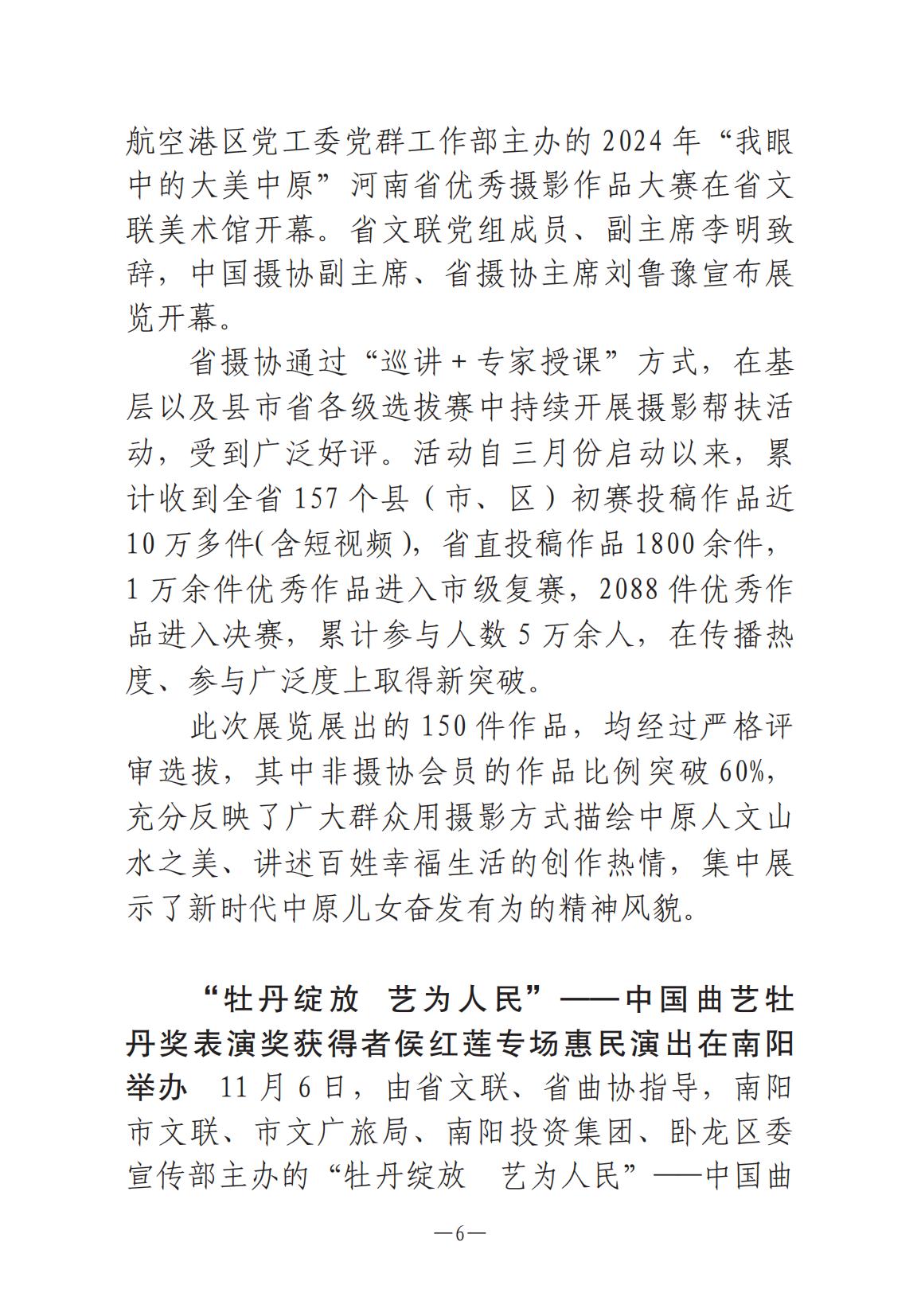 《河南文艺动态》2024年第12期_05.jpg