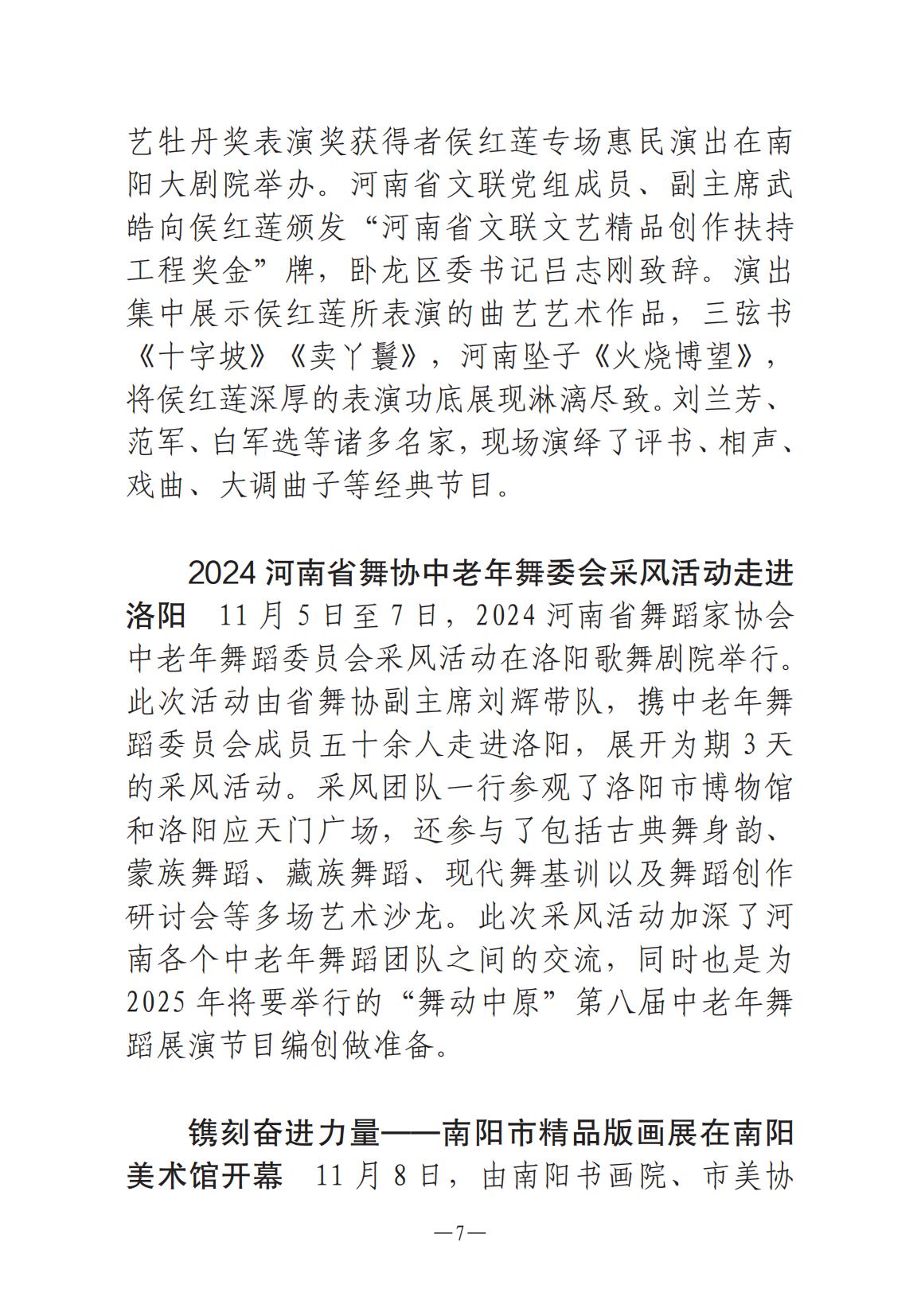 《河南文艺动态》2024年第12期_06.jpg