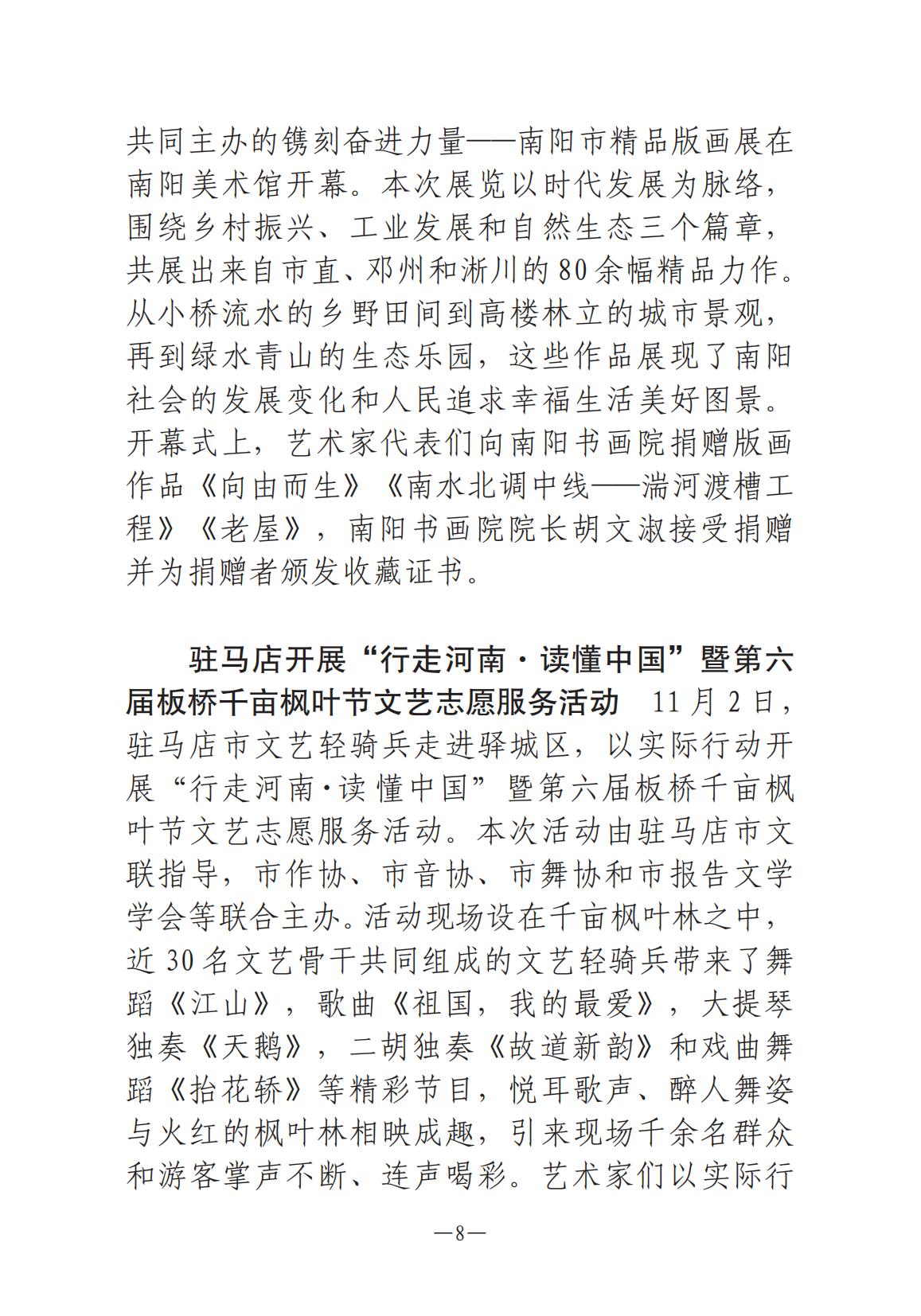 《河南文艺动态》2024年第12期_07.jpg