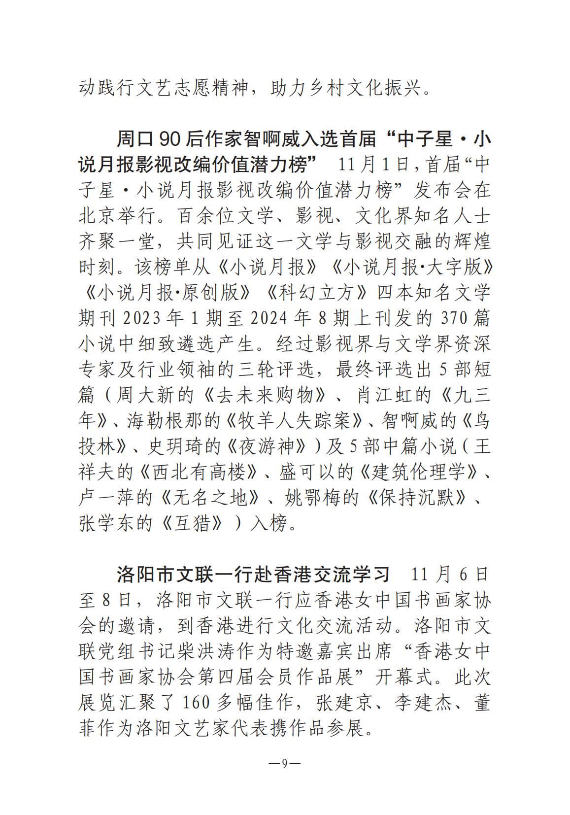 《河南文艺动态》2024年第12期_08.jpg