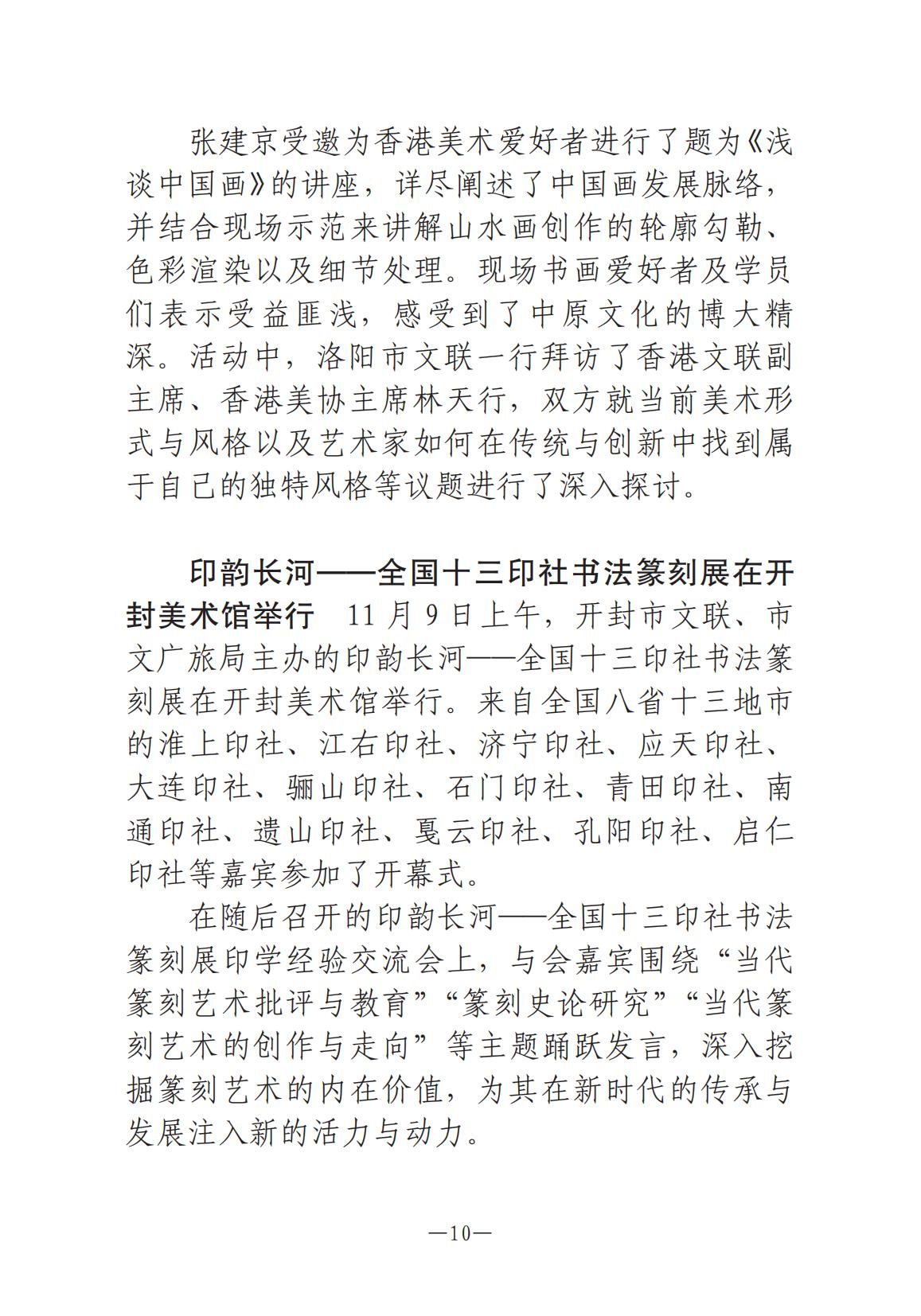 《河南文艺动态》2024年第12期_09.jpg