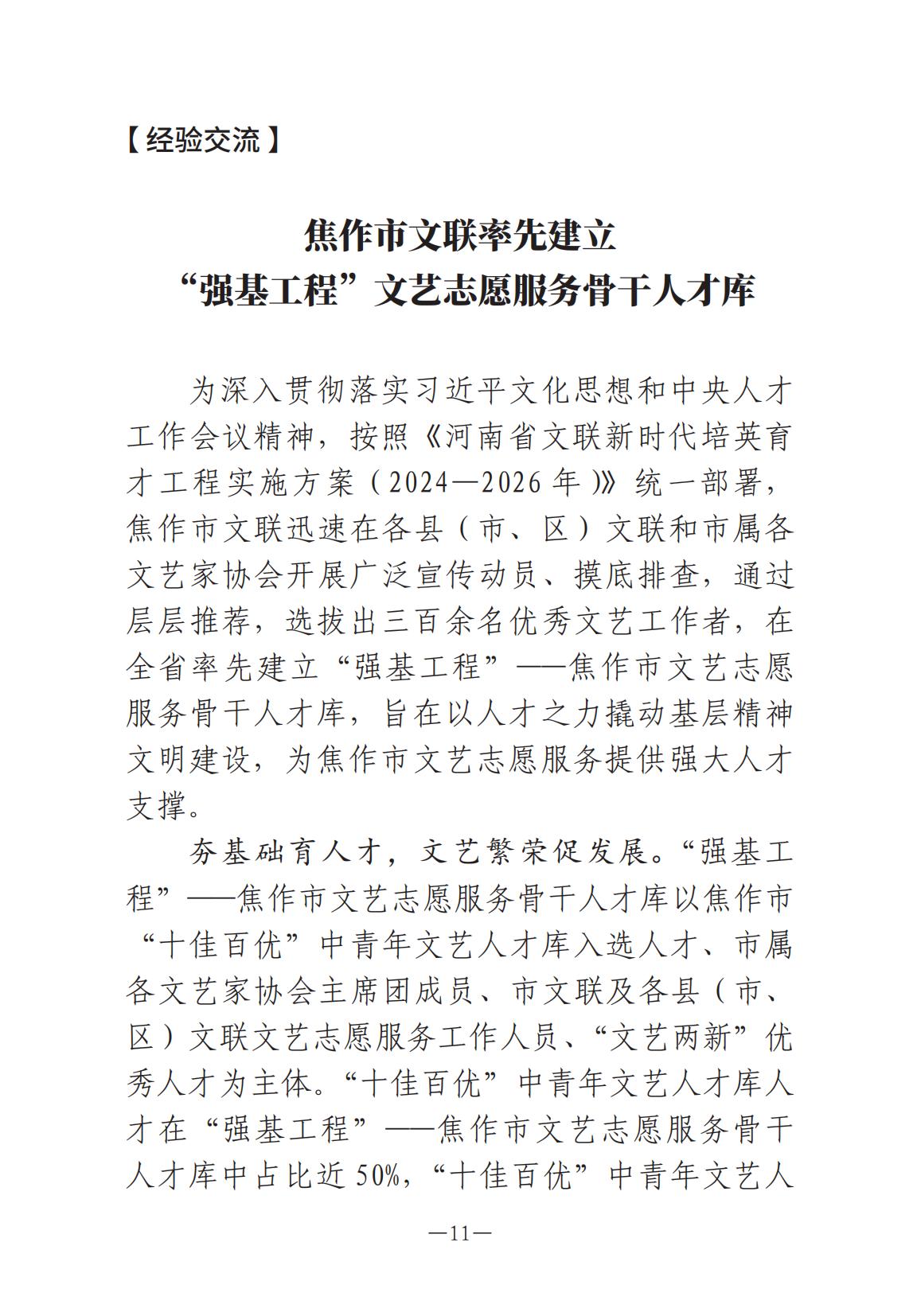 《河南文艺动态》2024年第12期_10.jpg