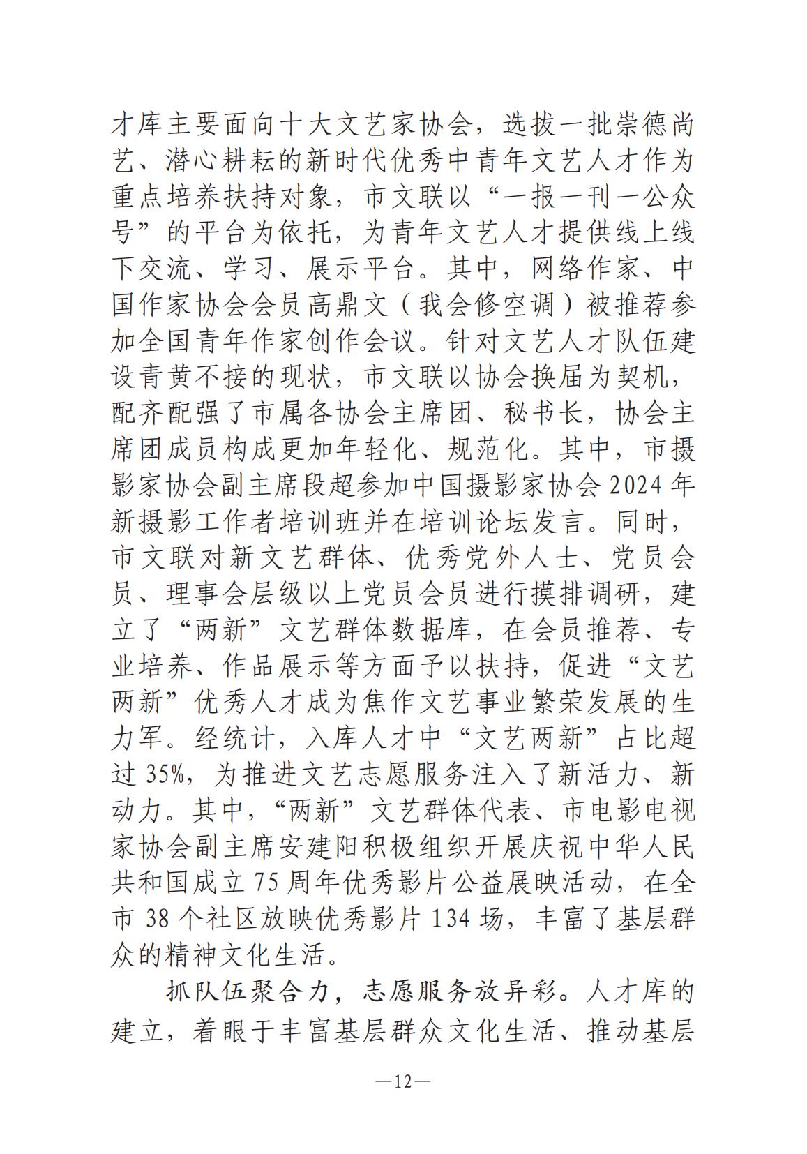 《河南文艺动态》2024年第12期_11.jpg
