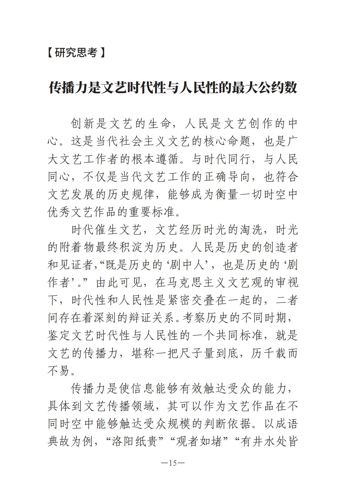 《河南文艺动态》2024年第12期_14.jpg