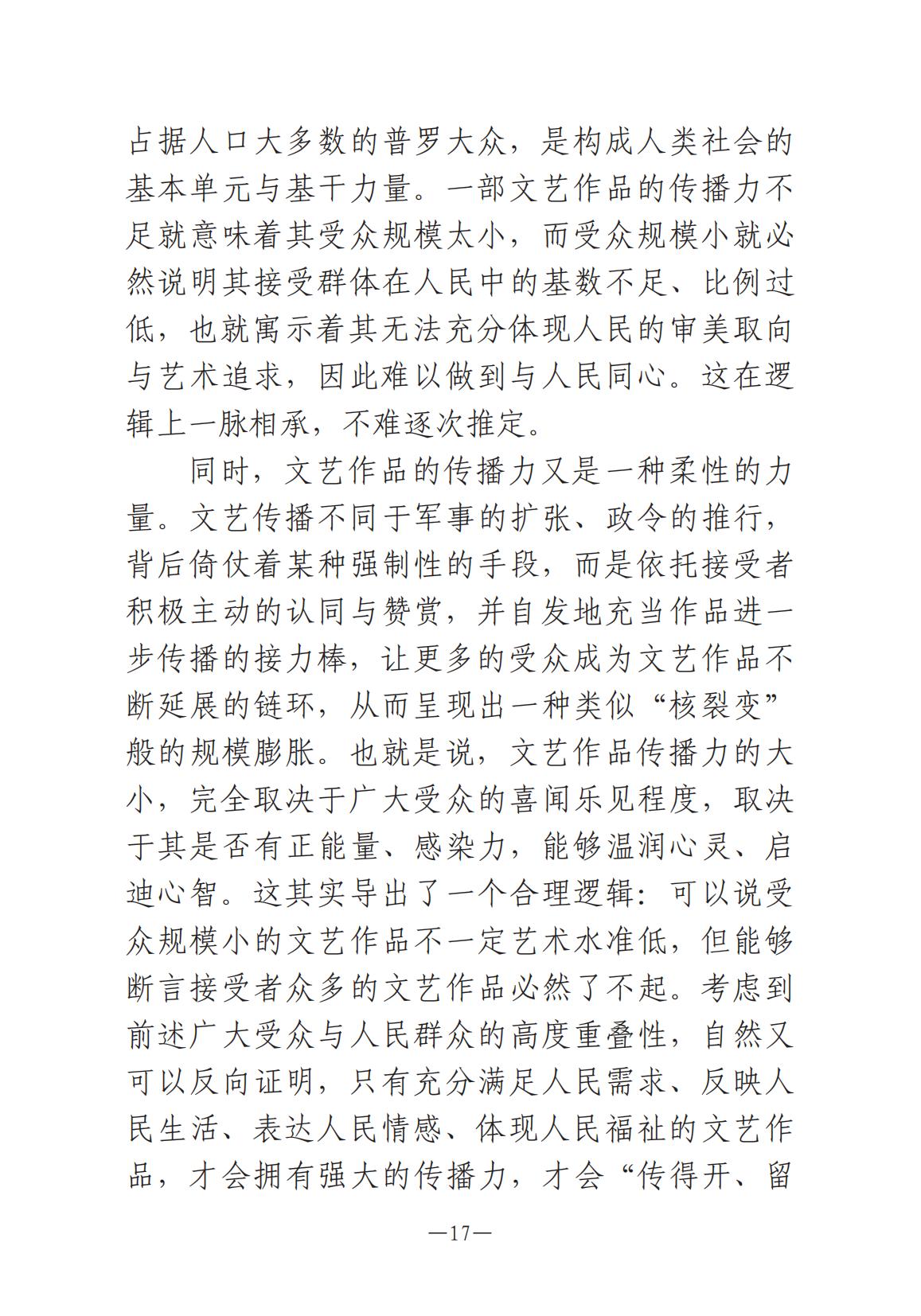 《河南文艺动态》2024年第12期_16.jpg