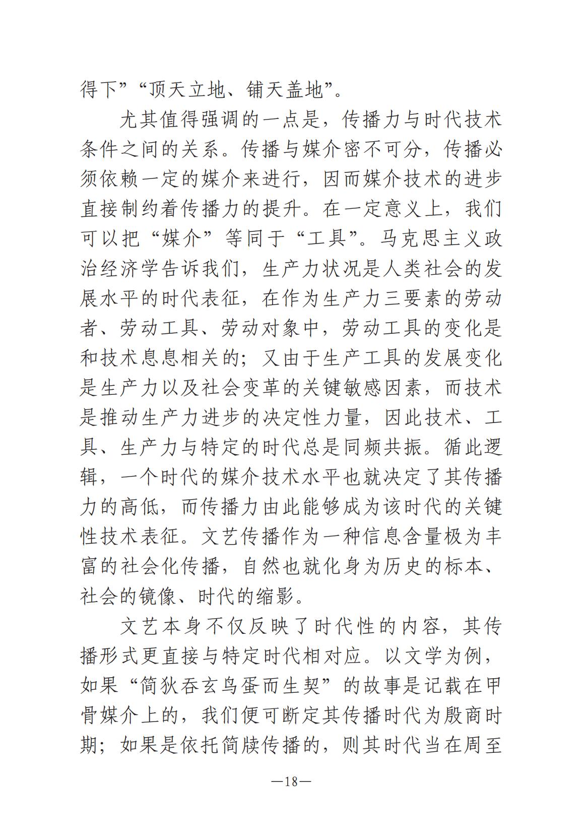 《河南文艺动态》2024年第12期_17.jpg