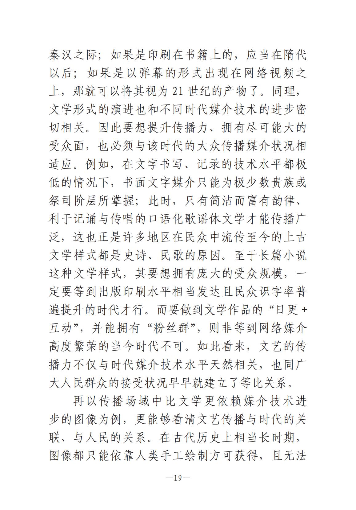 《河南文艺动态》2024年第12期_18.jpg
