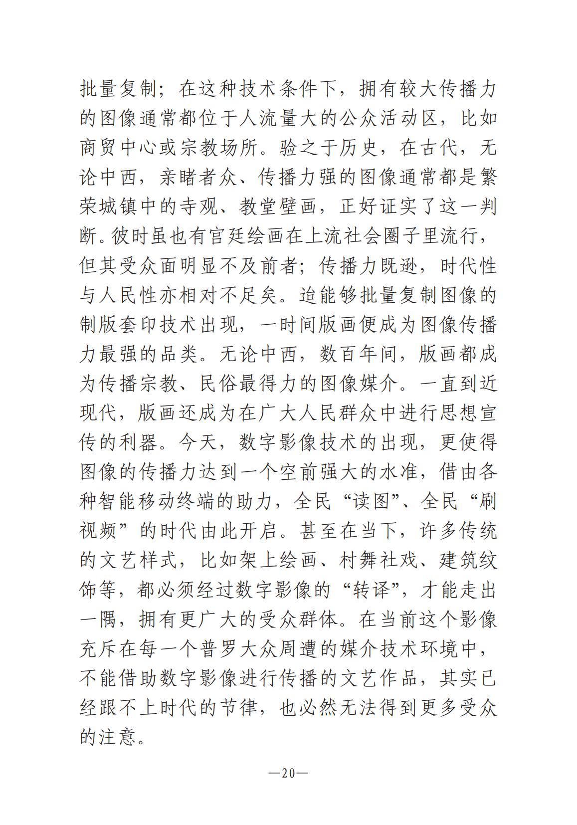 《河南文艺动态》2024年第12期_19.jpg
