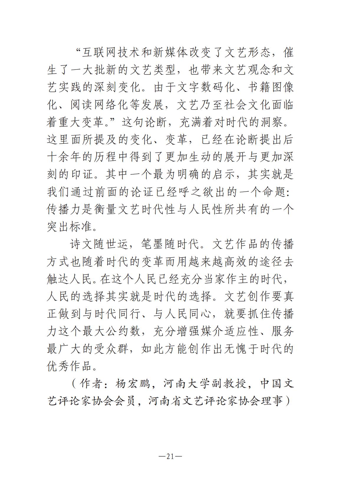 《河南文艺动态》2024年第12期_20.jpg
