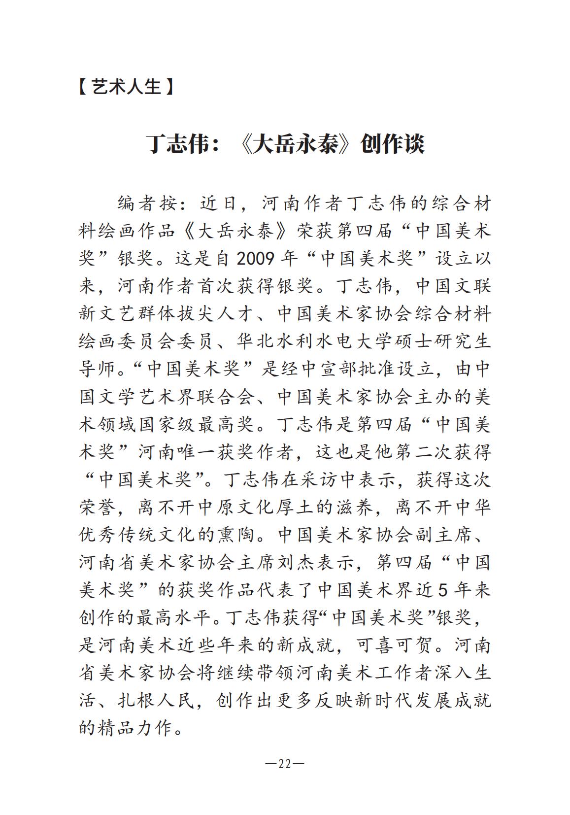 《河南文艺动态》2024年第12期_21.jpg