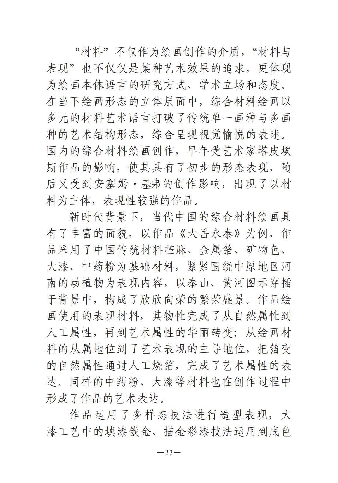 《河南文艺动态》2024年第12期_22.jpg