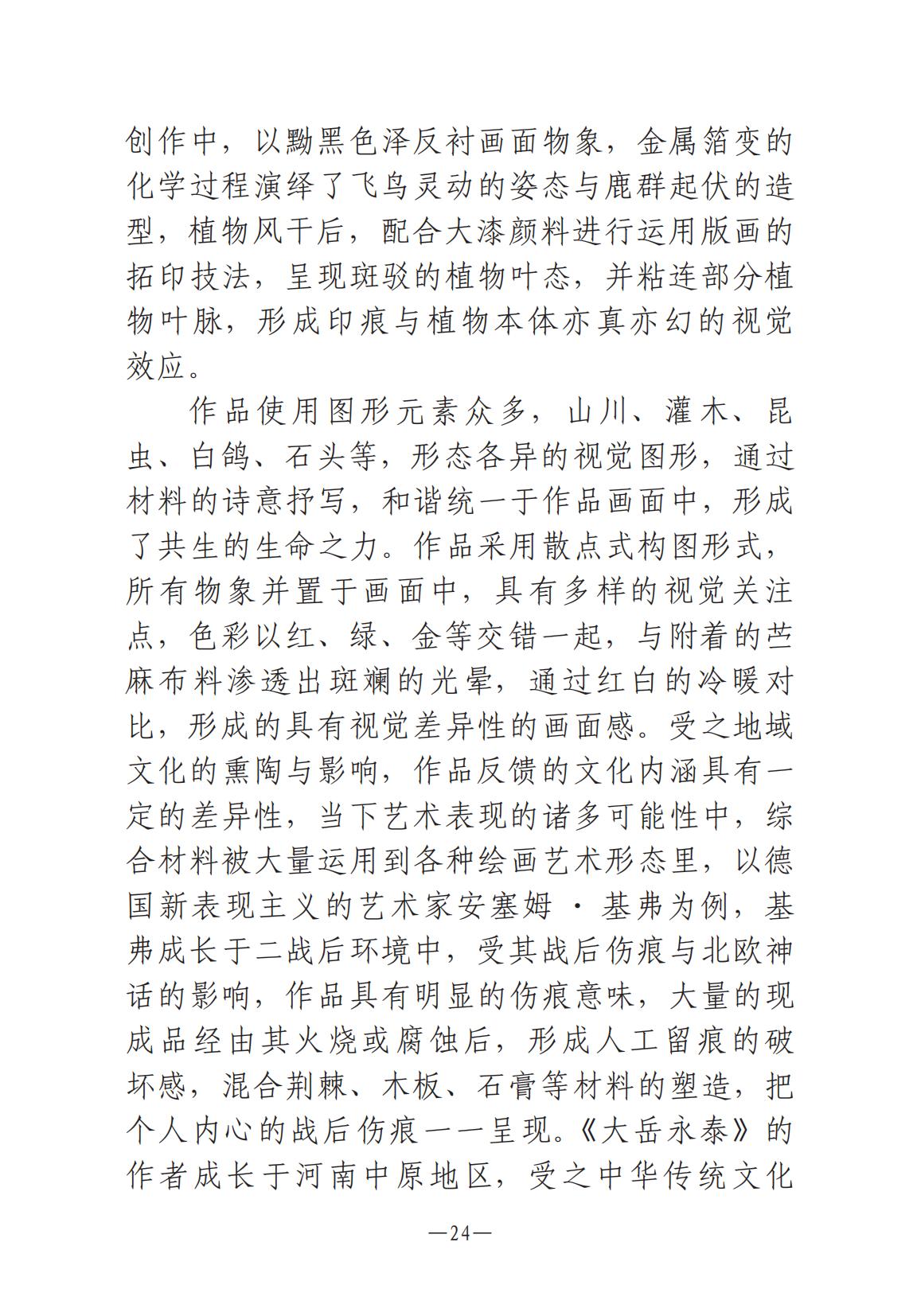 《河南文艺动态》2024年第12期_23.jpg