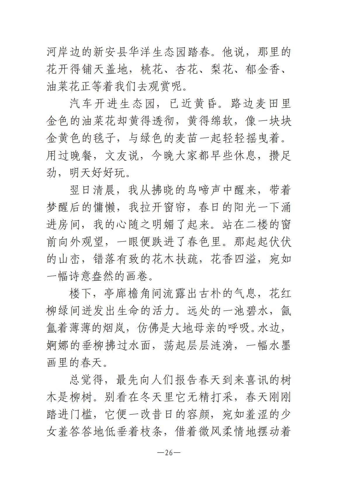 《河南文艺动态》2024年第12期_25.jpg