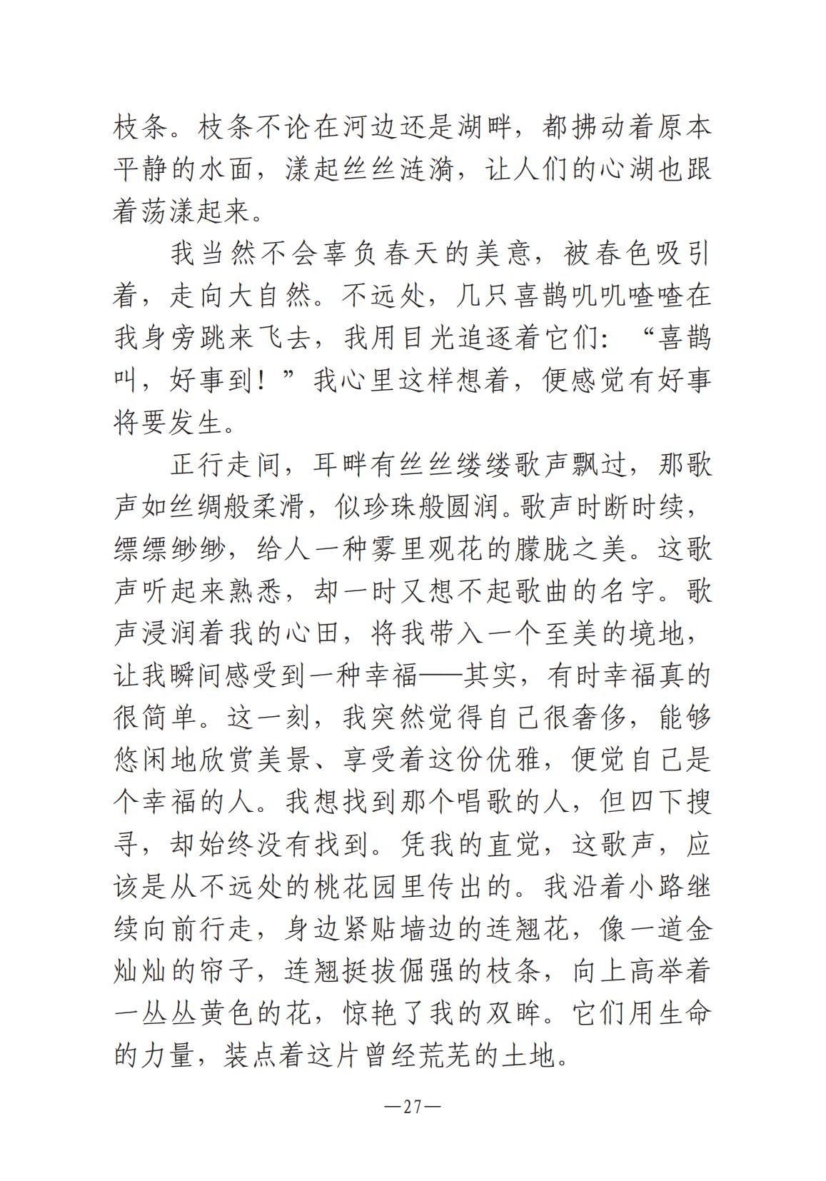 《河南文艺动态》2024年第12期_26.jpg