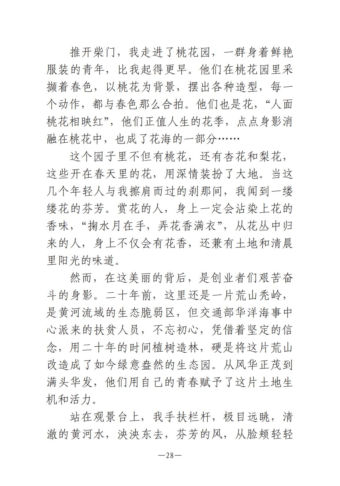 《河南文艺动态》2024年第12期_27.jpg