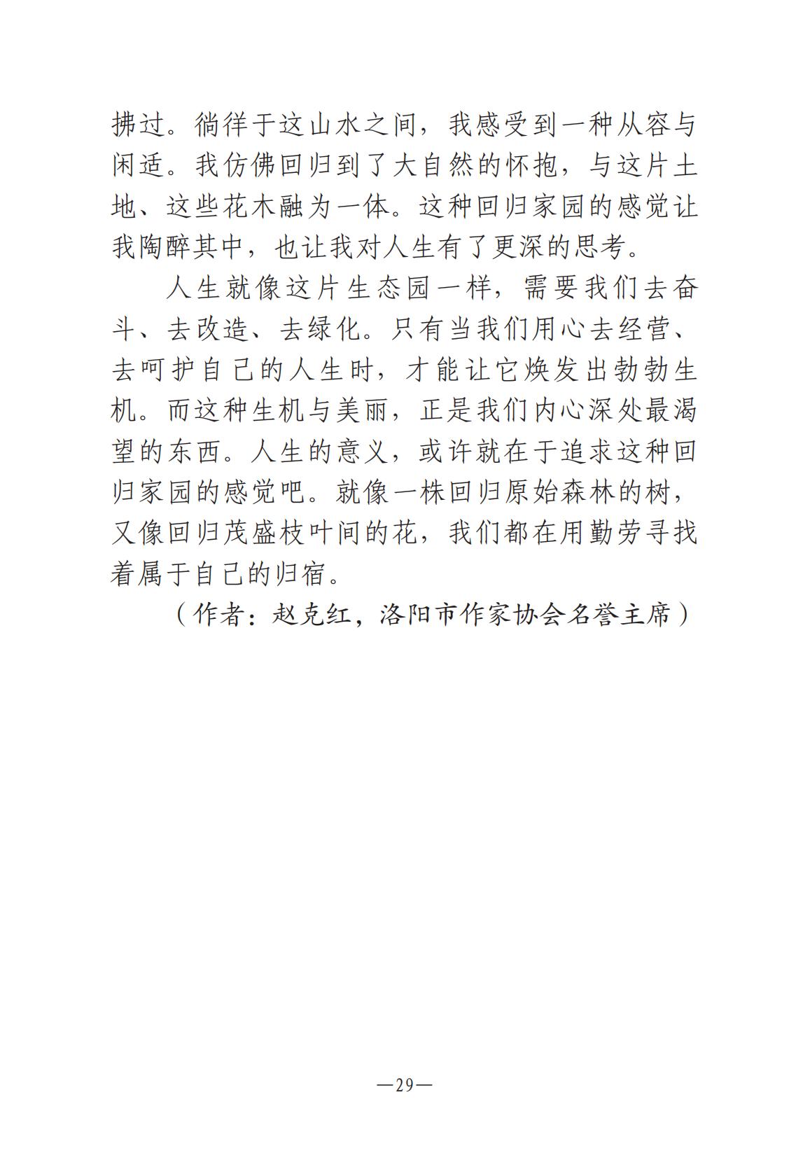 《河南文艺动态》2024年第12期_28.jpg