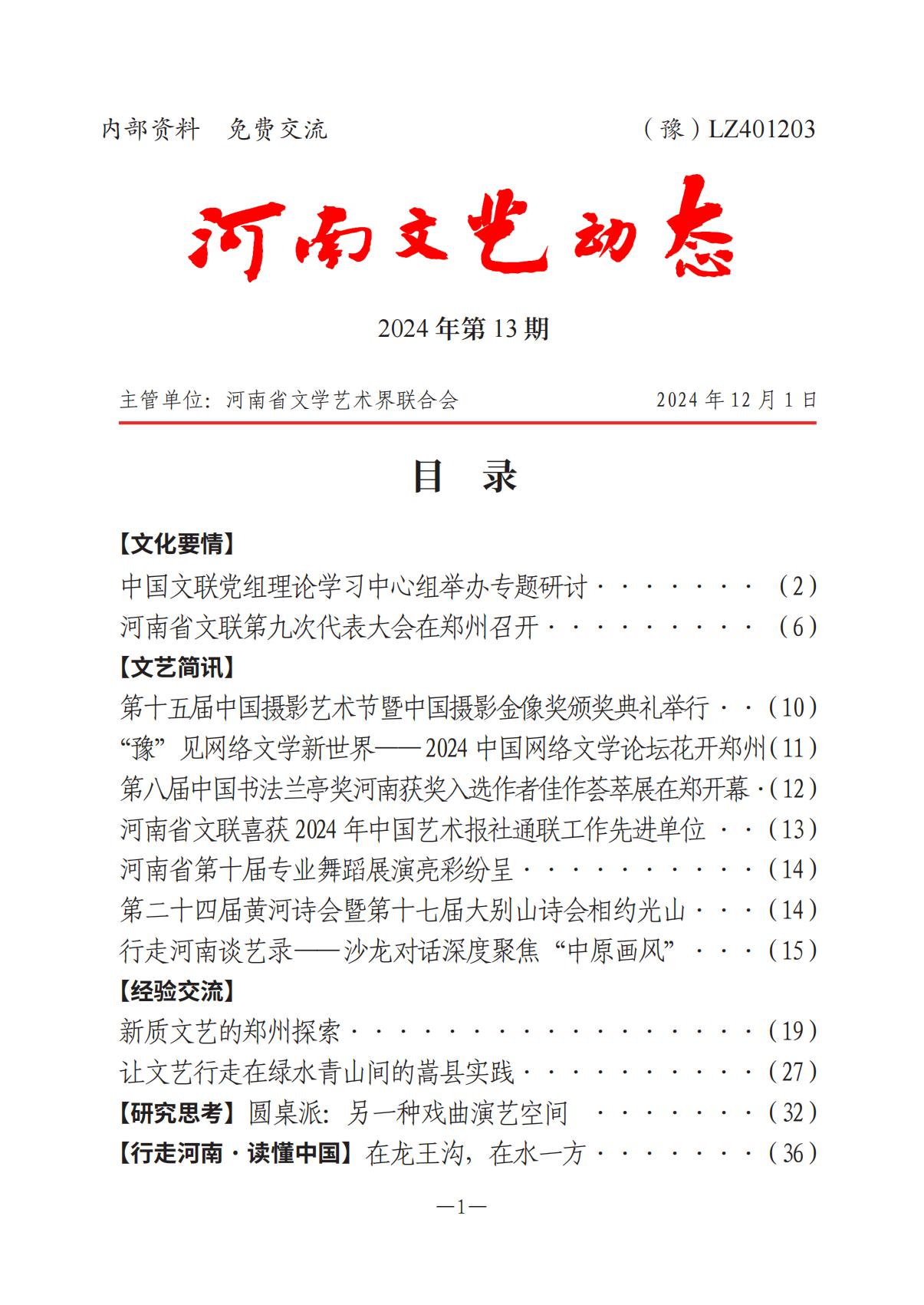 河南文艺动态第13期-1202-002(1)_00.jpg