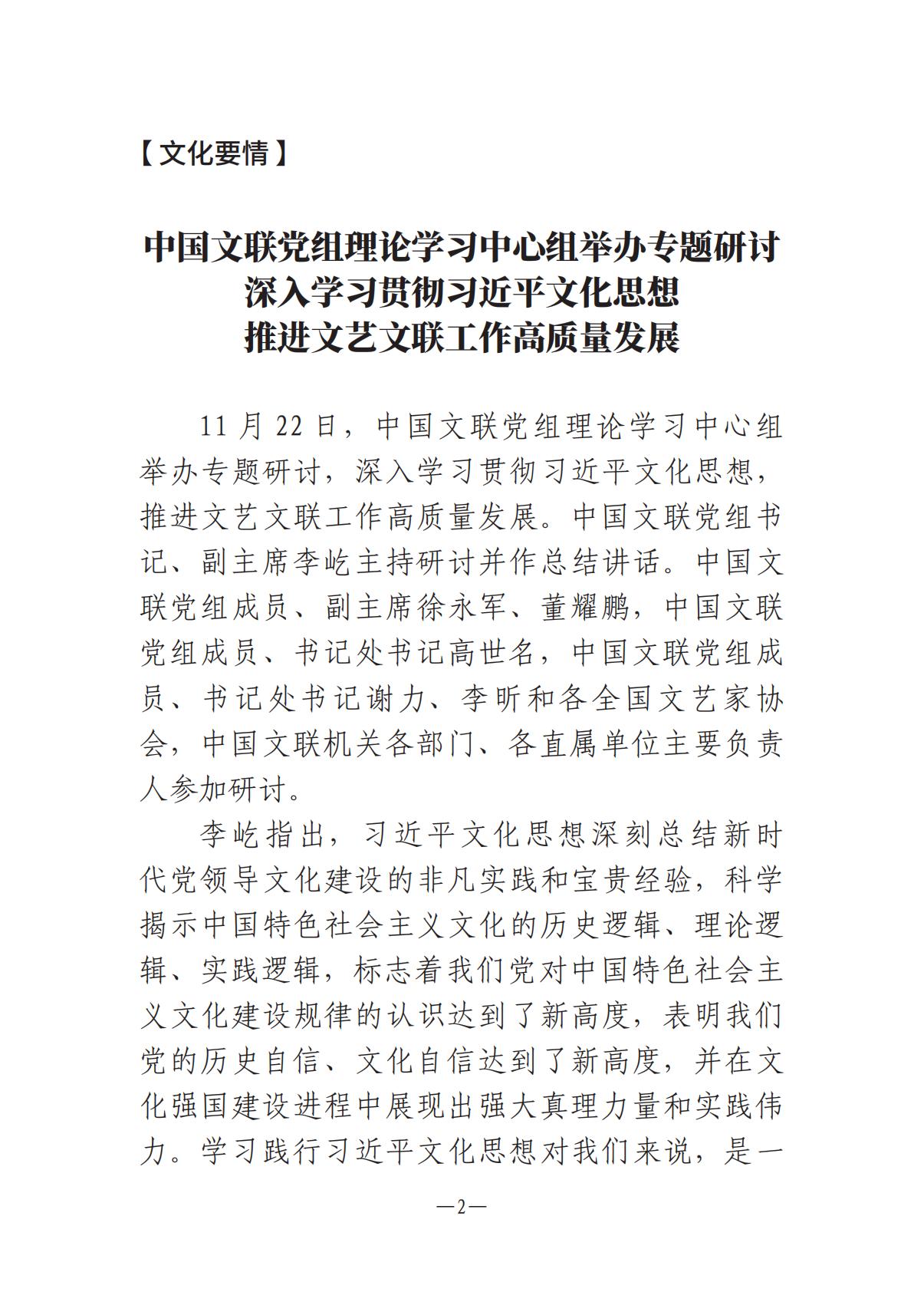 河南文艺动态第13期-1202-002(1)_01.jpg