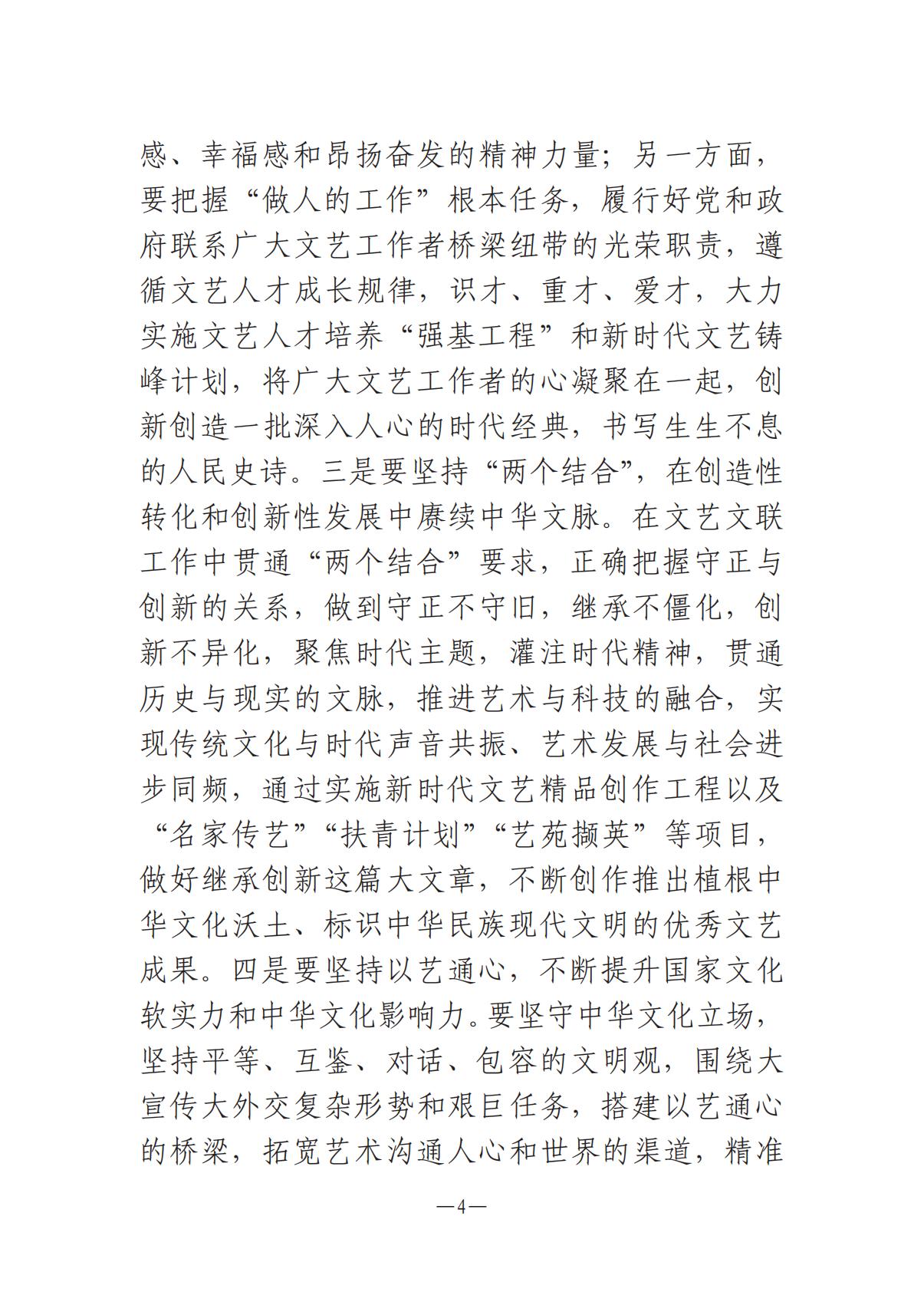 河南文艺动态第13期-1202-002(1)_03.jpg