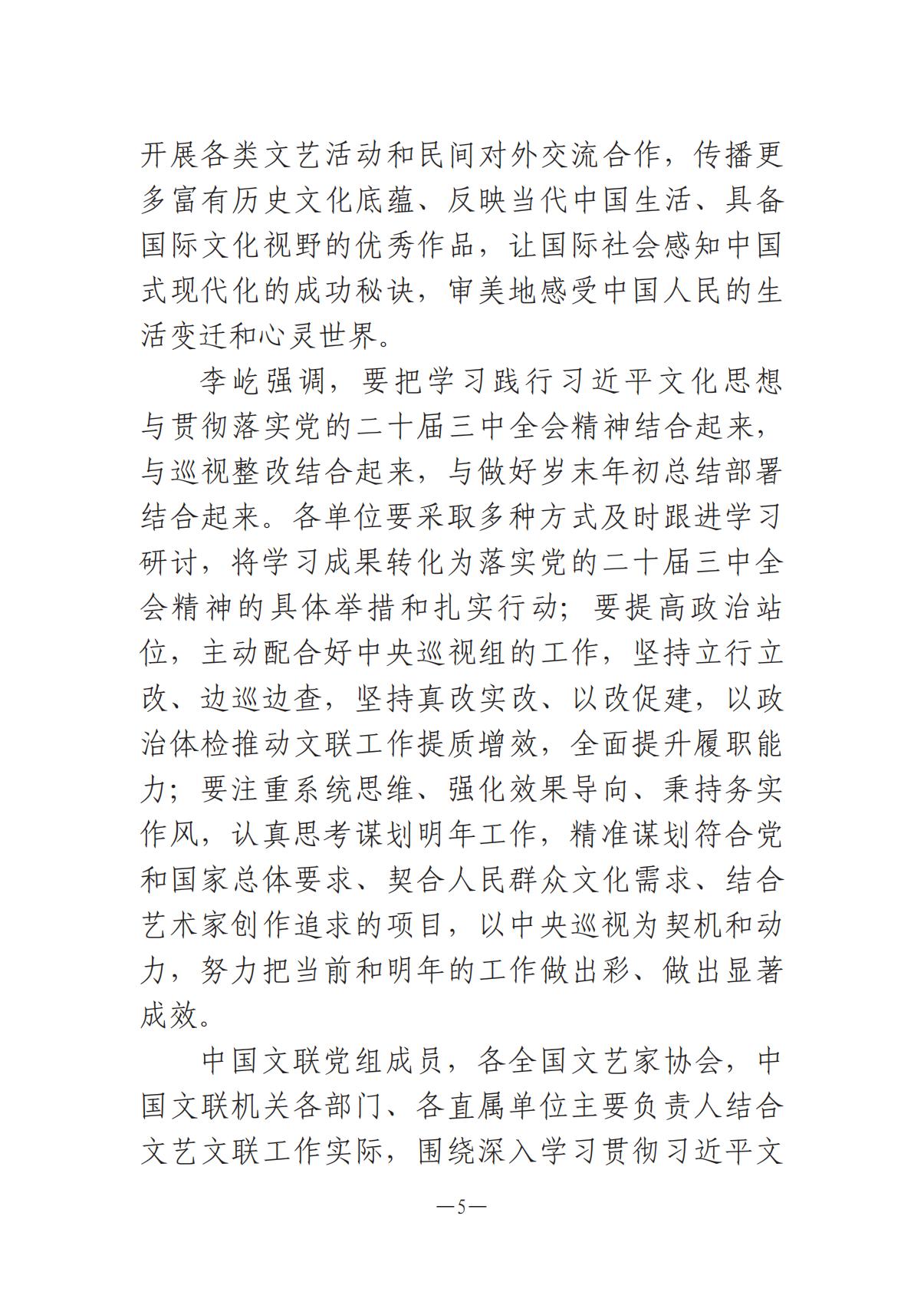 河南文艺动态第13期-1202-002(1)_04.jpg