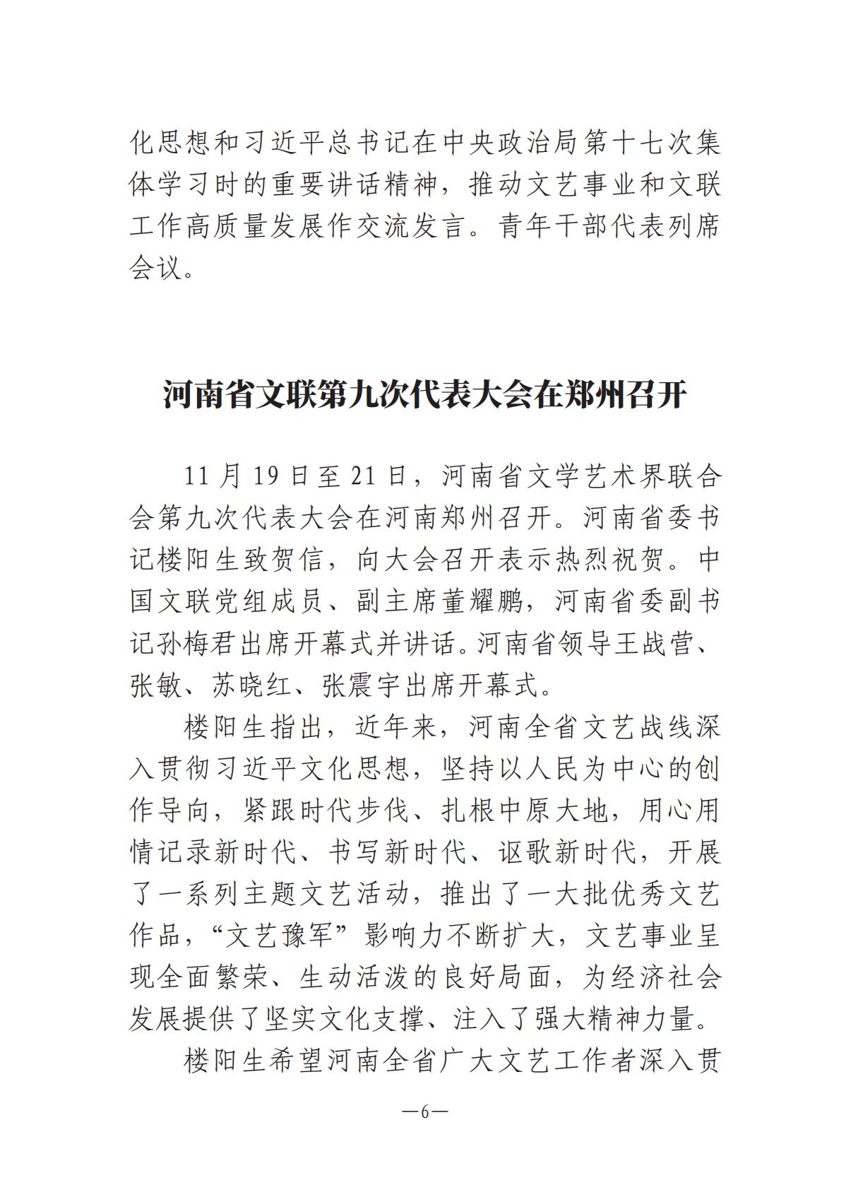 河南文艺动态第13期-1202-002(1)_05.jpg