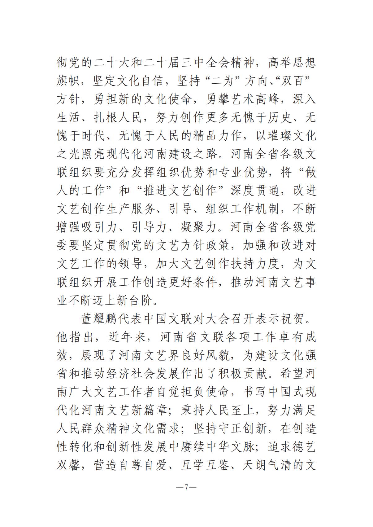 河南文艺动态第13期-1202-002(1)_06.jpg