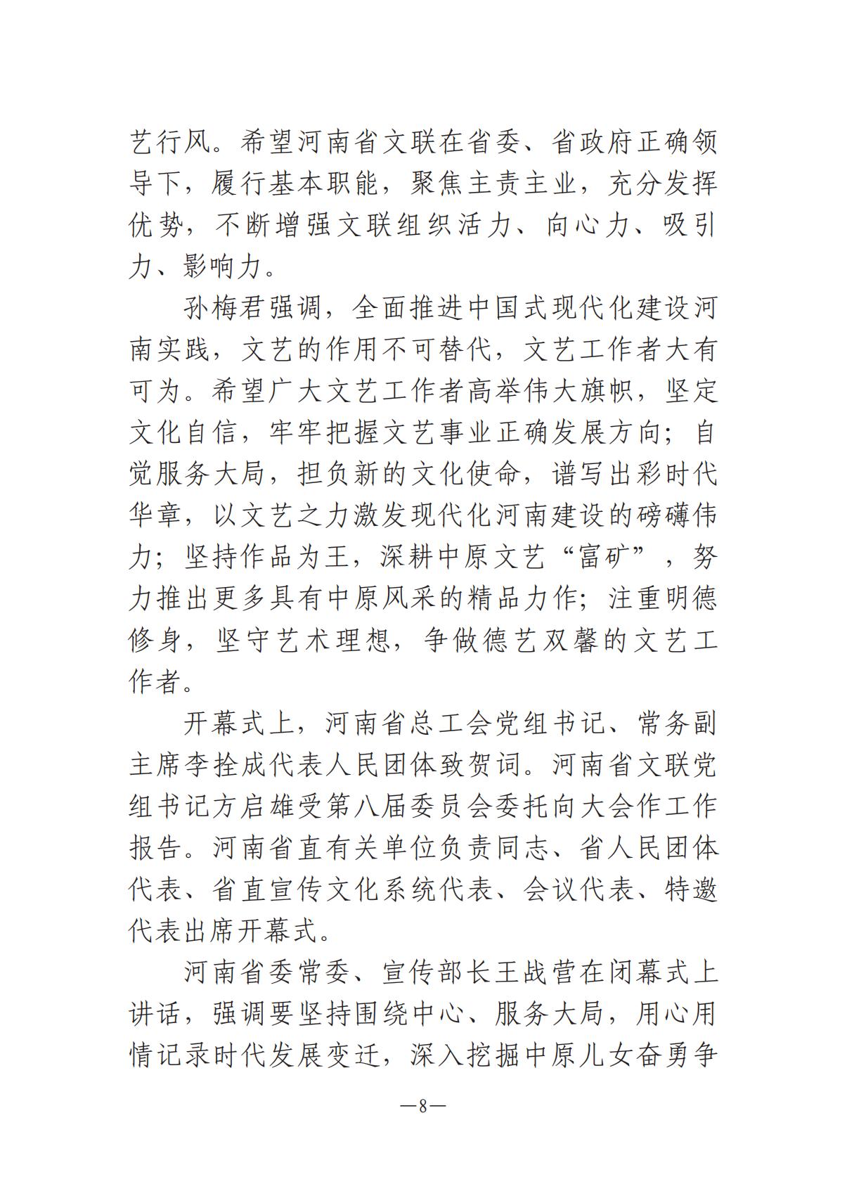 河南文艺动态第13期-1202-002(1)_07.jpg