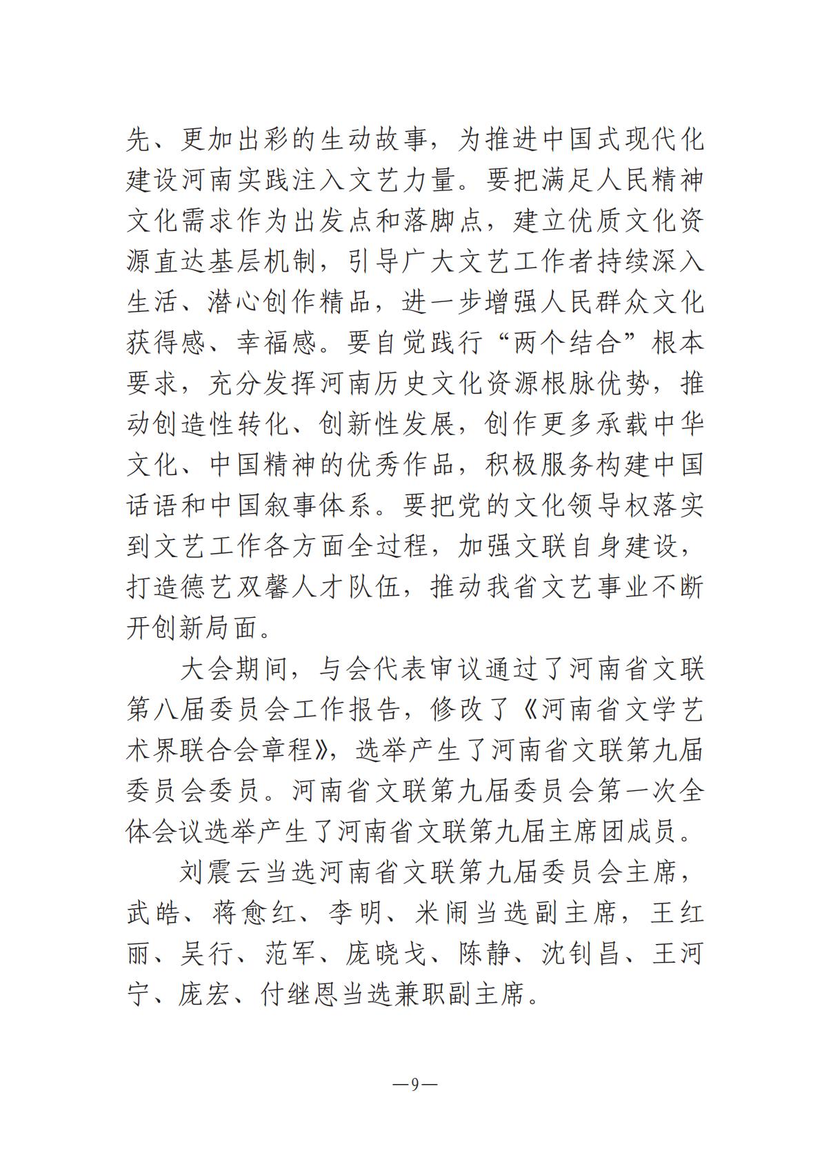 河南文艺动态第13期-1202-002(1)_08.jpg