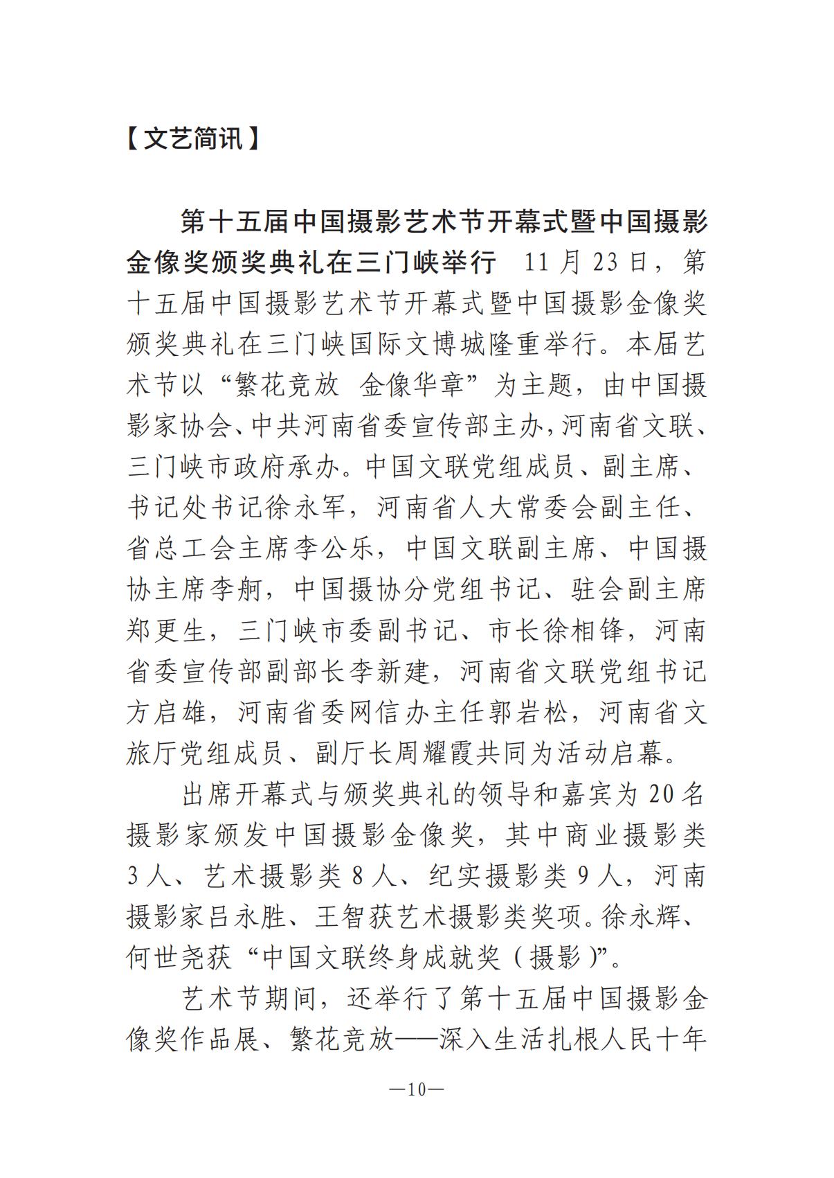 河南文艺动态第13期-1202-002(1)_09.jpg