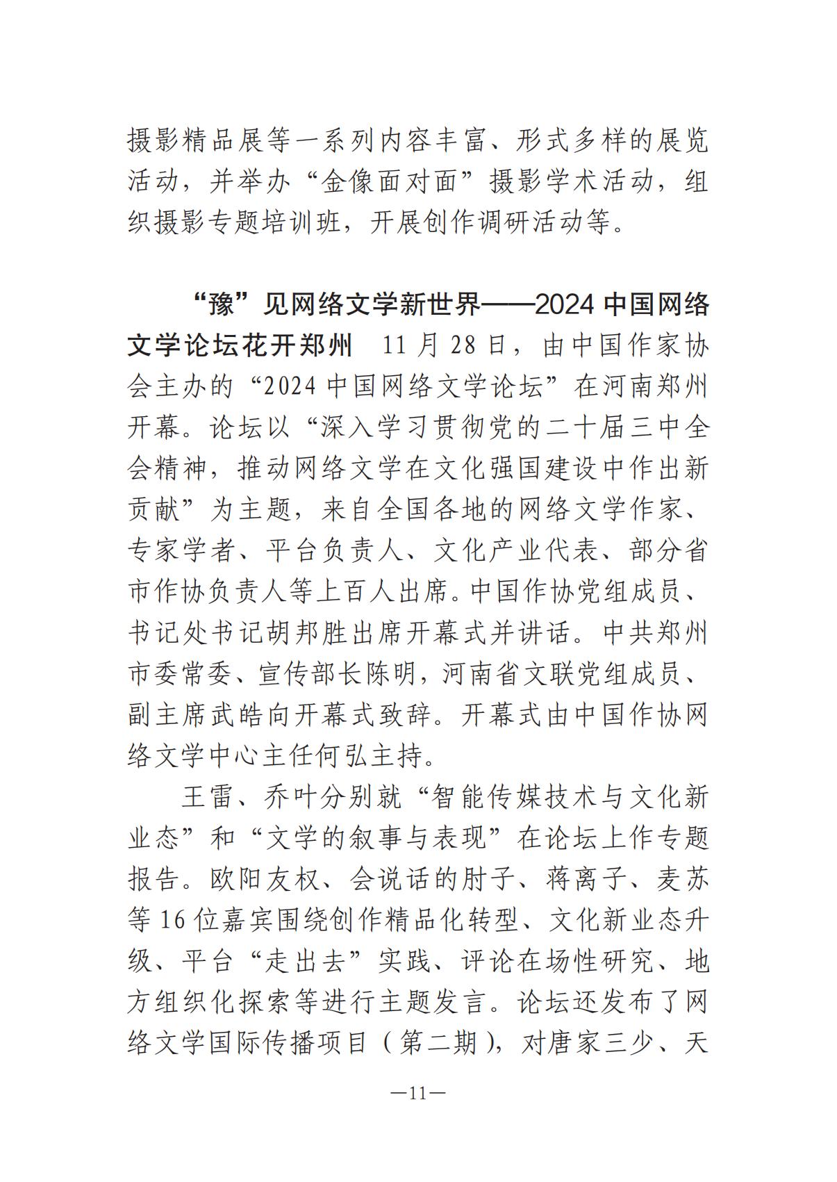 河南文艺动态第13期-1202-002(1)_10.jpg