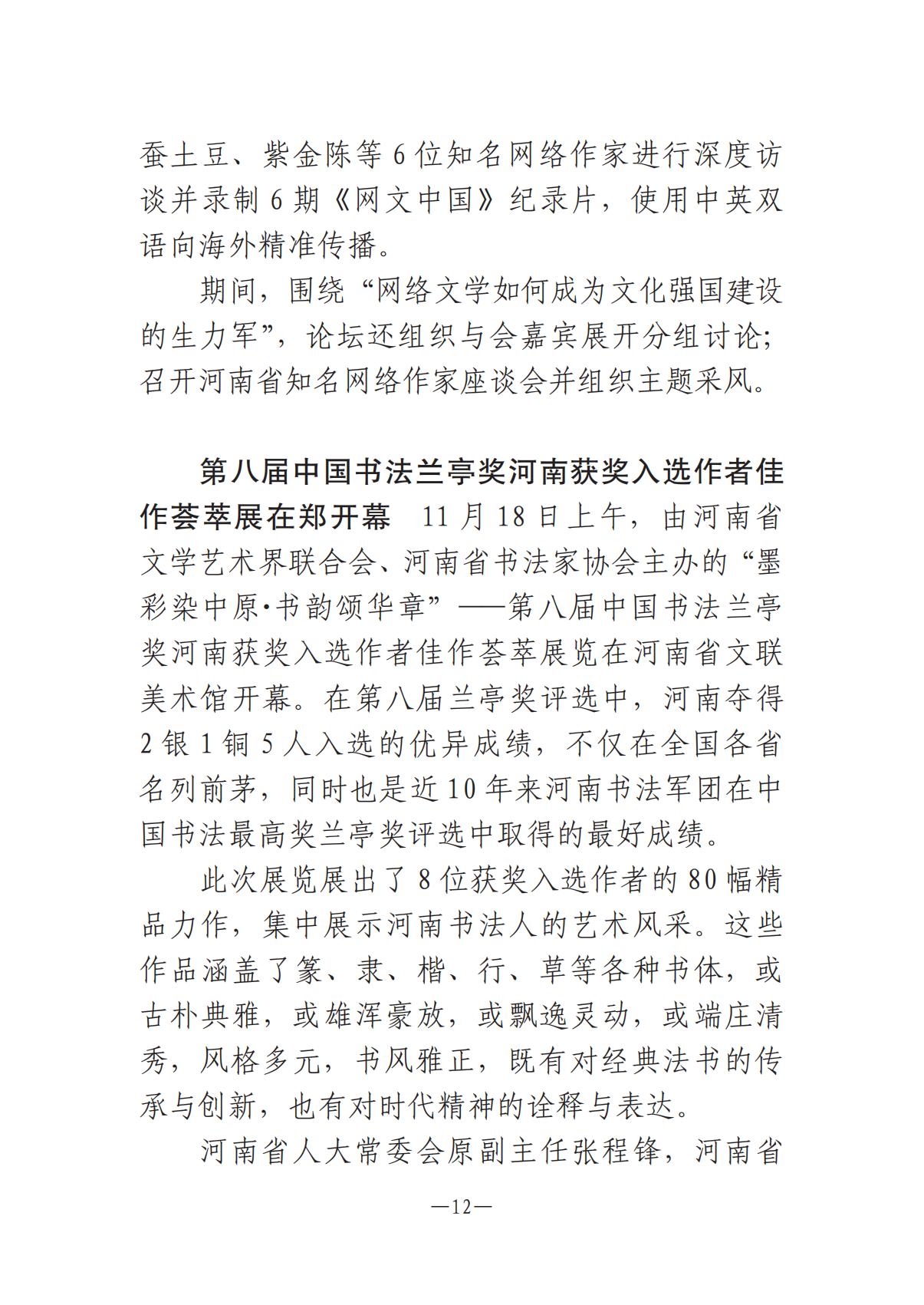 河南文艺动态第13期-1202-002(1)_11.jpg