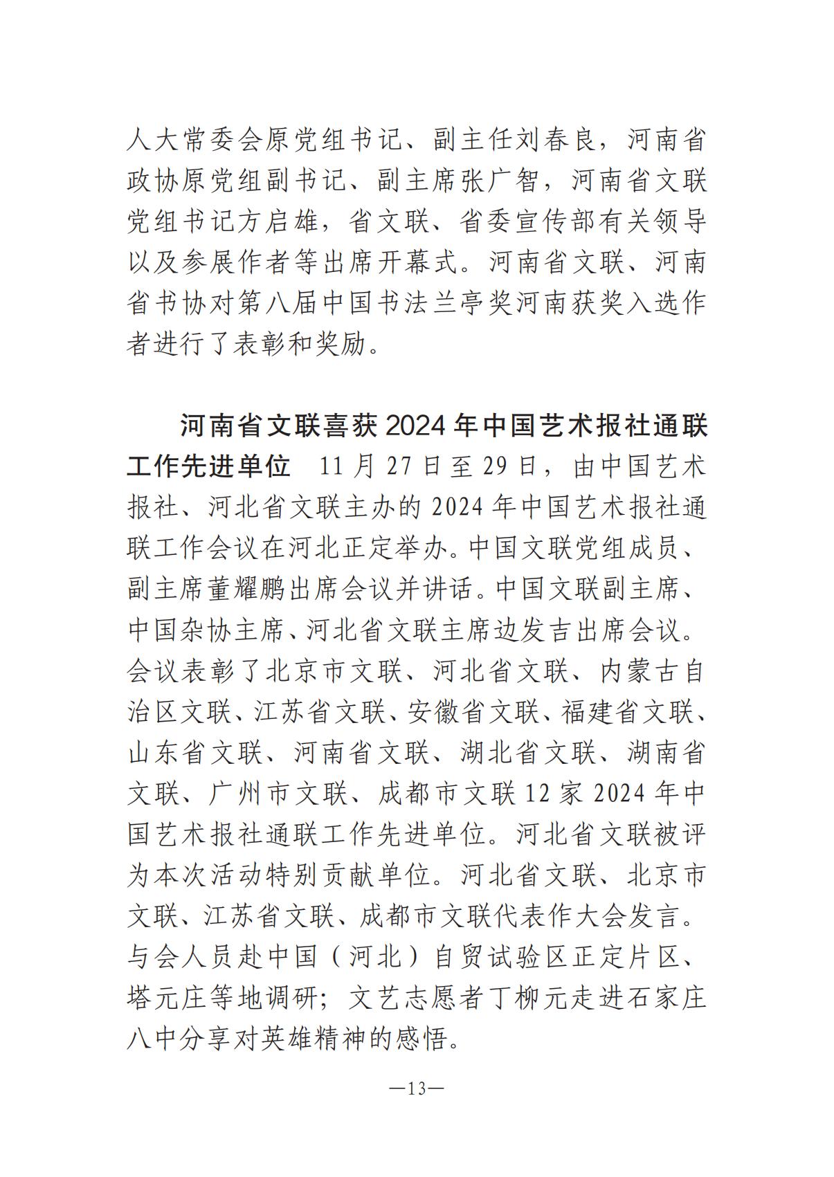 河南文艺动态第13期-1202-002(1)_12.jpg