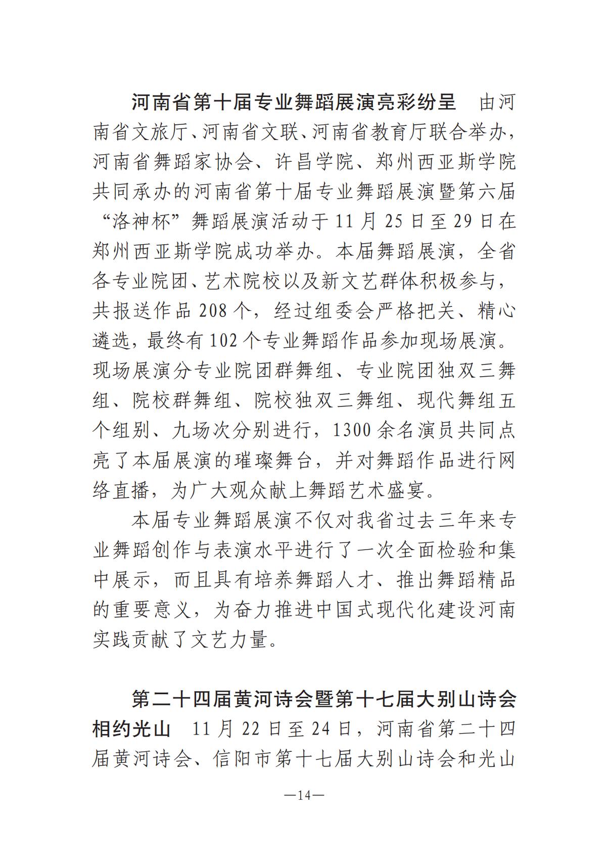 河南文艺动态第13期-1202-002(1)_13.jpg