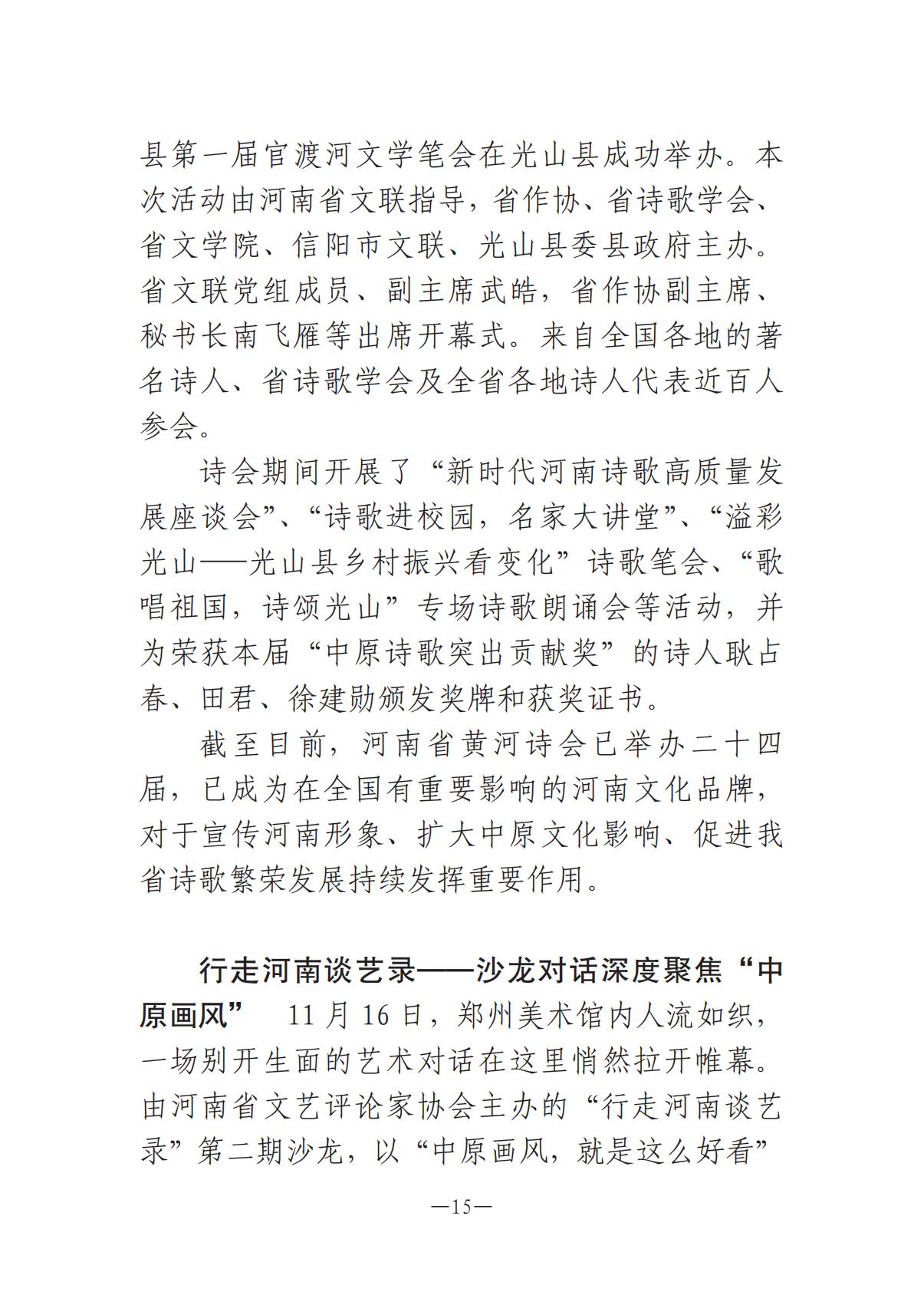 河南文艺动态第13期-1202-002(1)_14.jpg