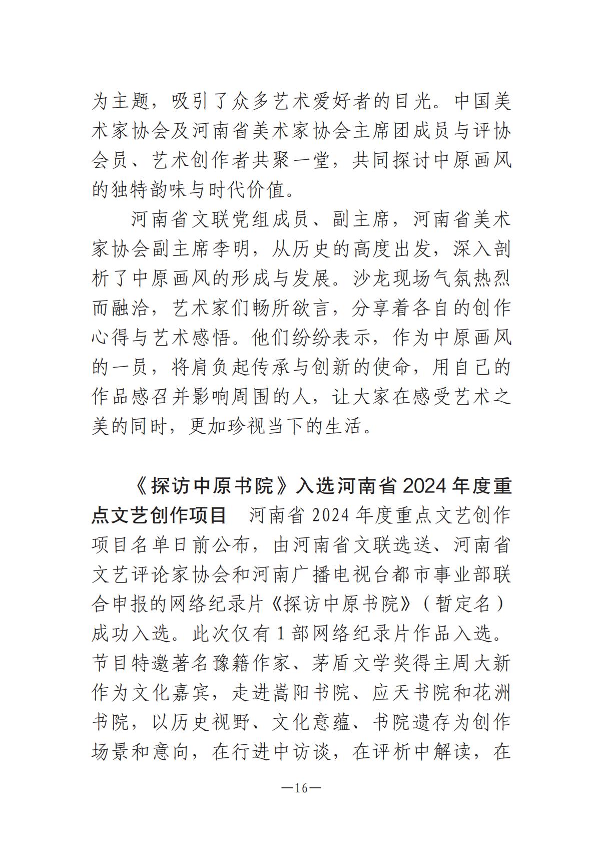 河南文艺动态第13期-1202-002(1)_15.jpg