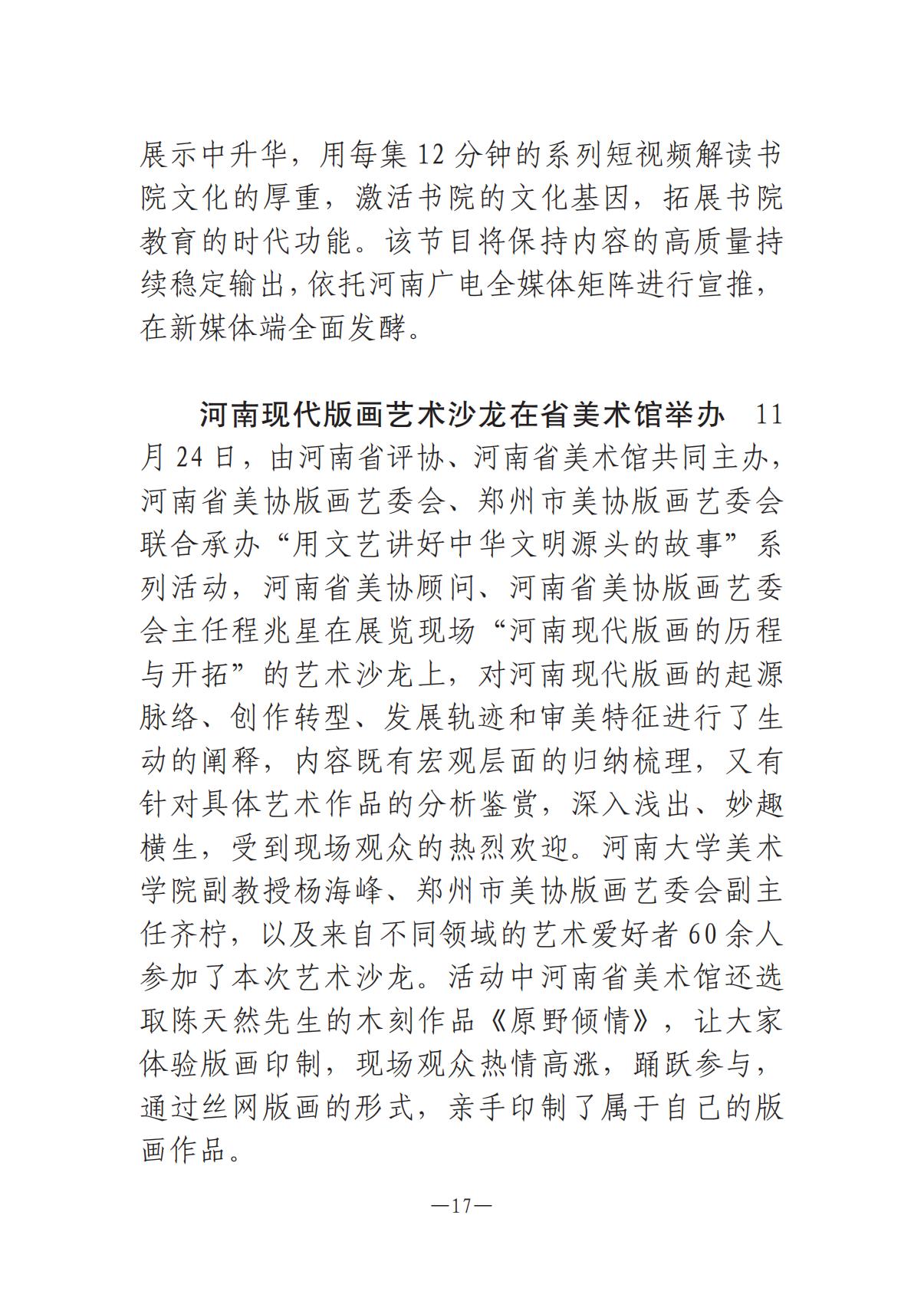 河南文艺动态第13期-1202-002(1)_16.jpg